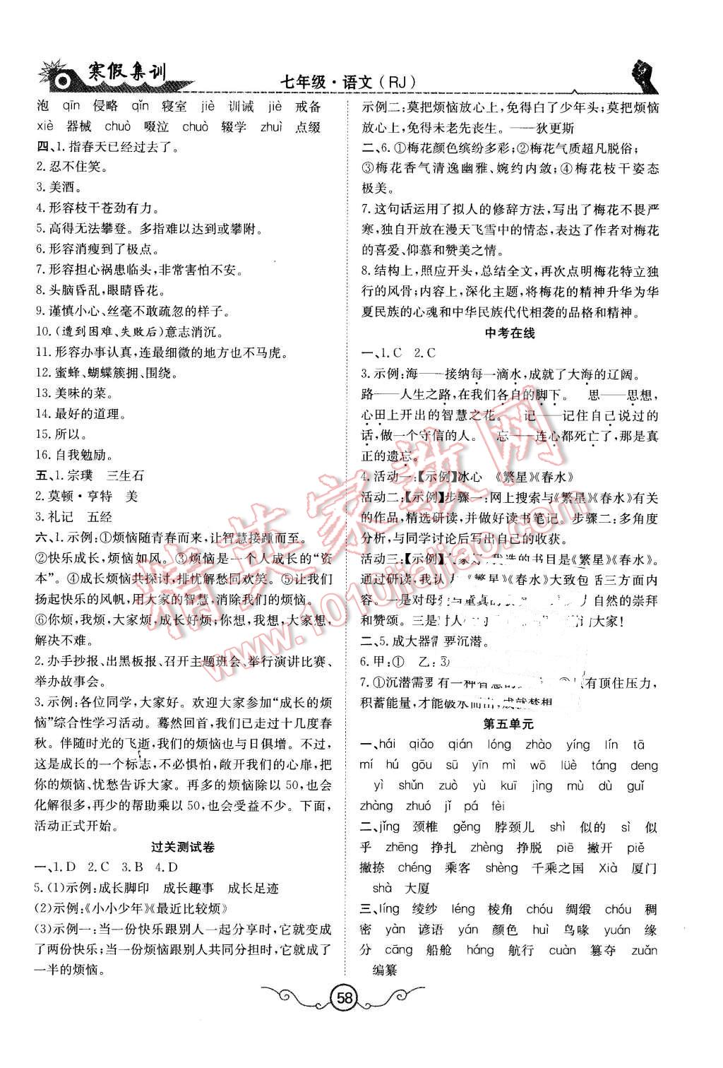 2016年寒假集训七年级语文人教版&nbsp;第4页