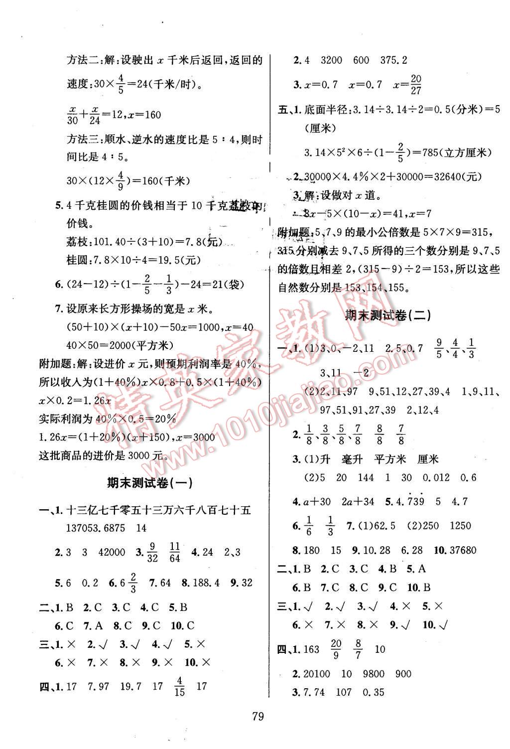 2016年名校名卷期末冲刺100分六年级数学下册北师大版 第7页