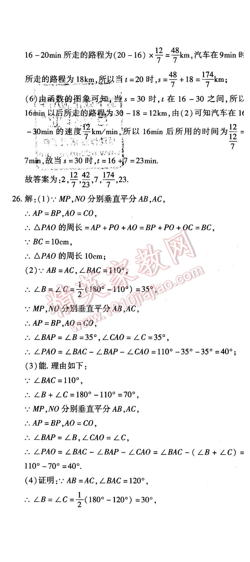 2016年全能闯关冲刺卷七年级数学下册北师大版 第29页