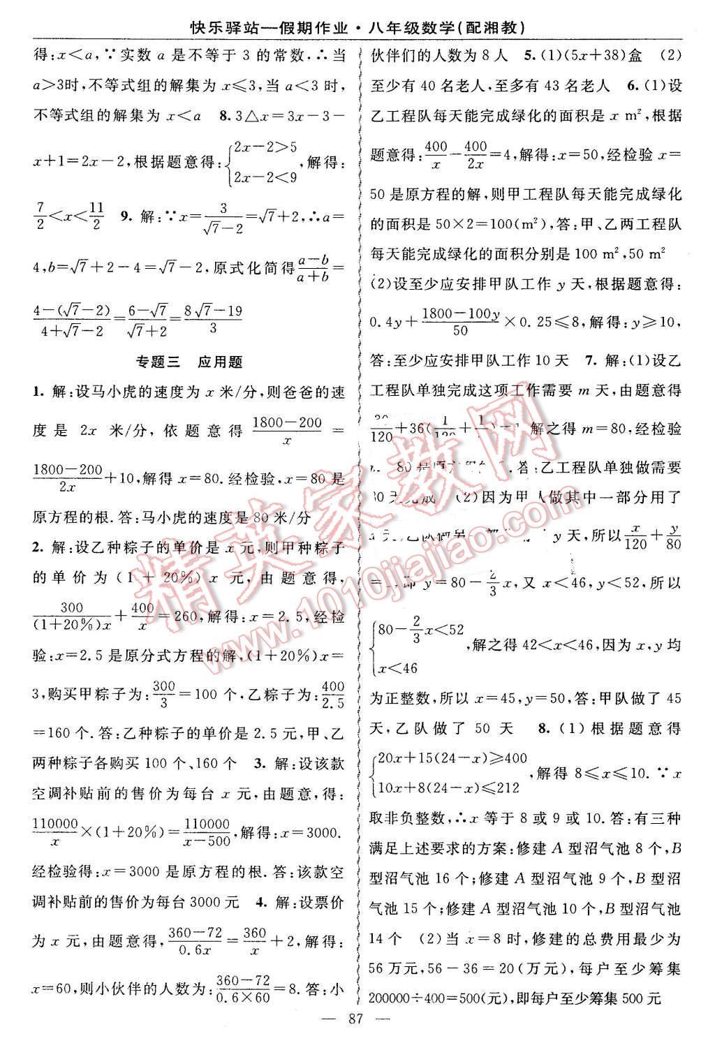 2016年期末寒假衔接快乐驿站假期作业八年级数学湘教版 第11页