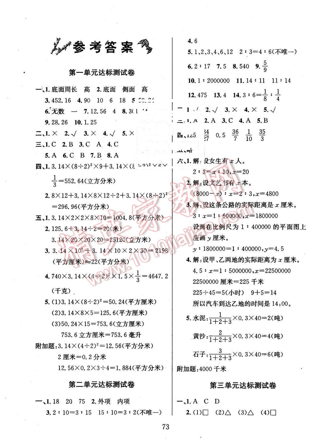 2016年名校名卷期末冲刺100分六年级数学下册北师大版 第1页