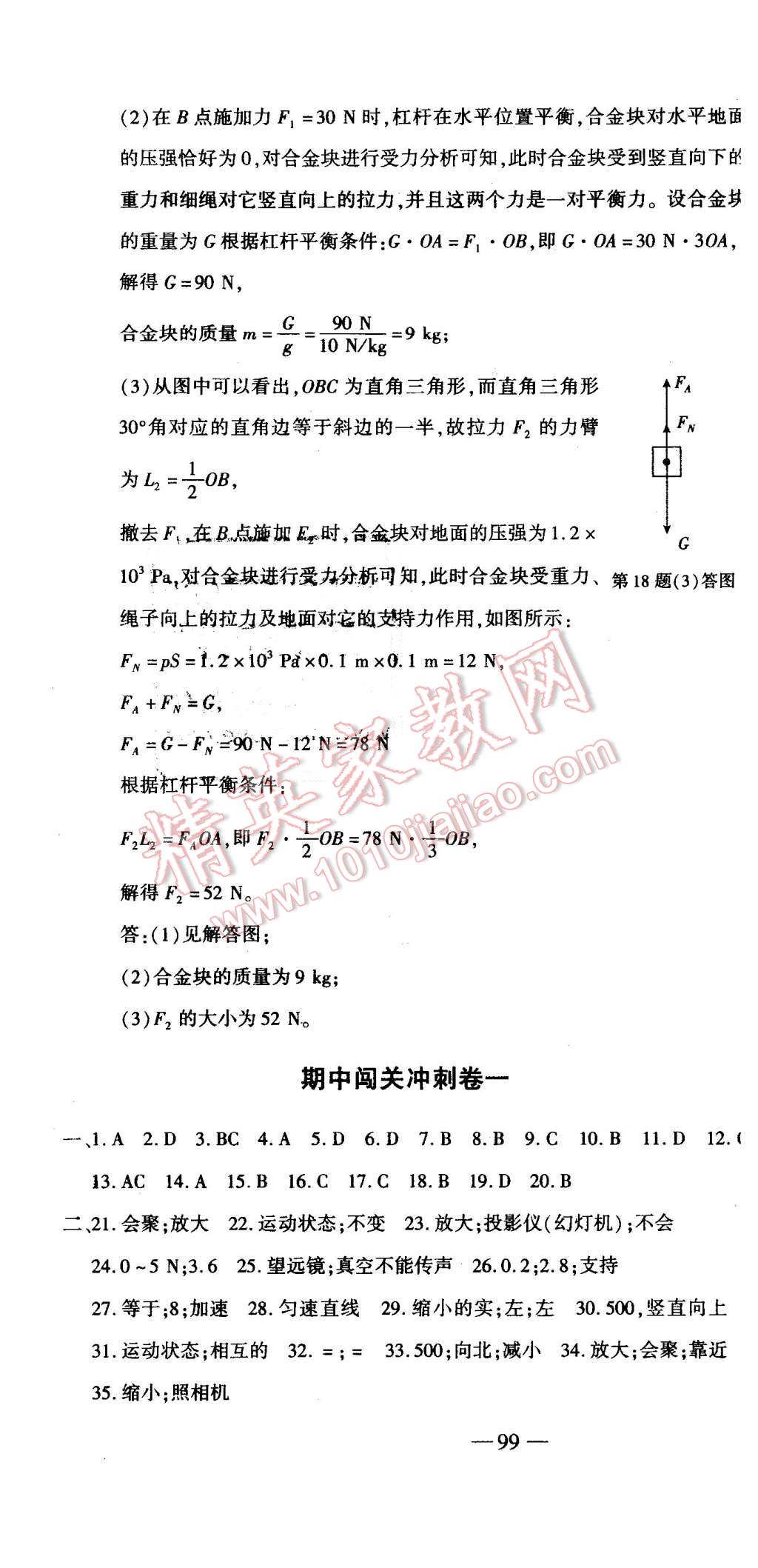 2016年全能闖關沖刺卷八年級物理下冊北師大版 第10頁