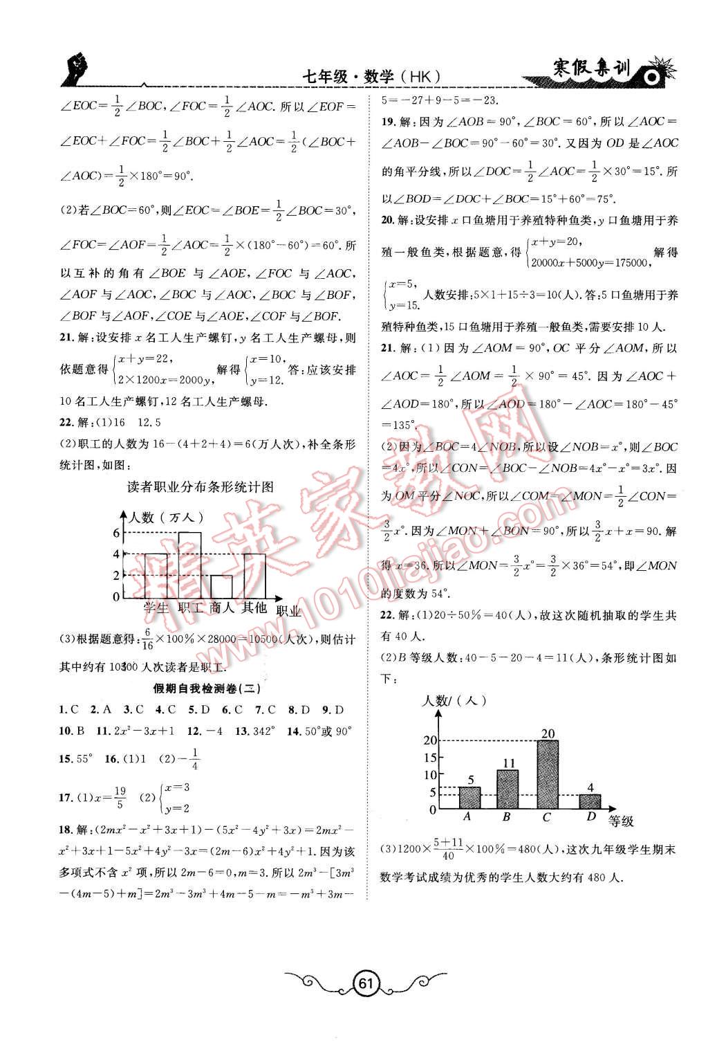 2016年寒假集訓七年級數(shù)學滬科版 第7頁