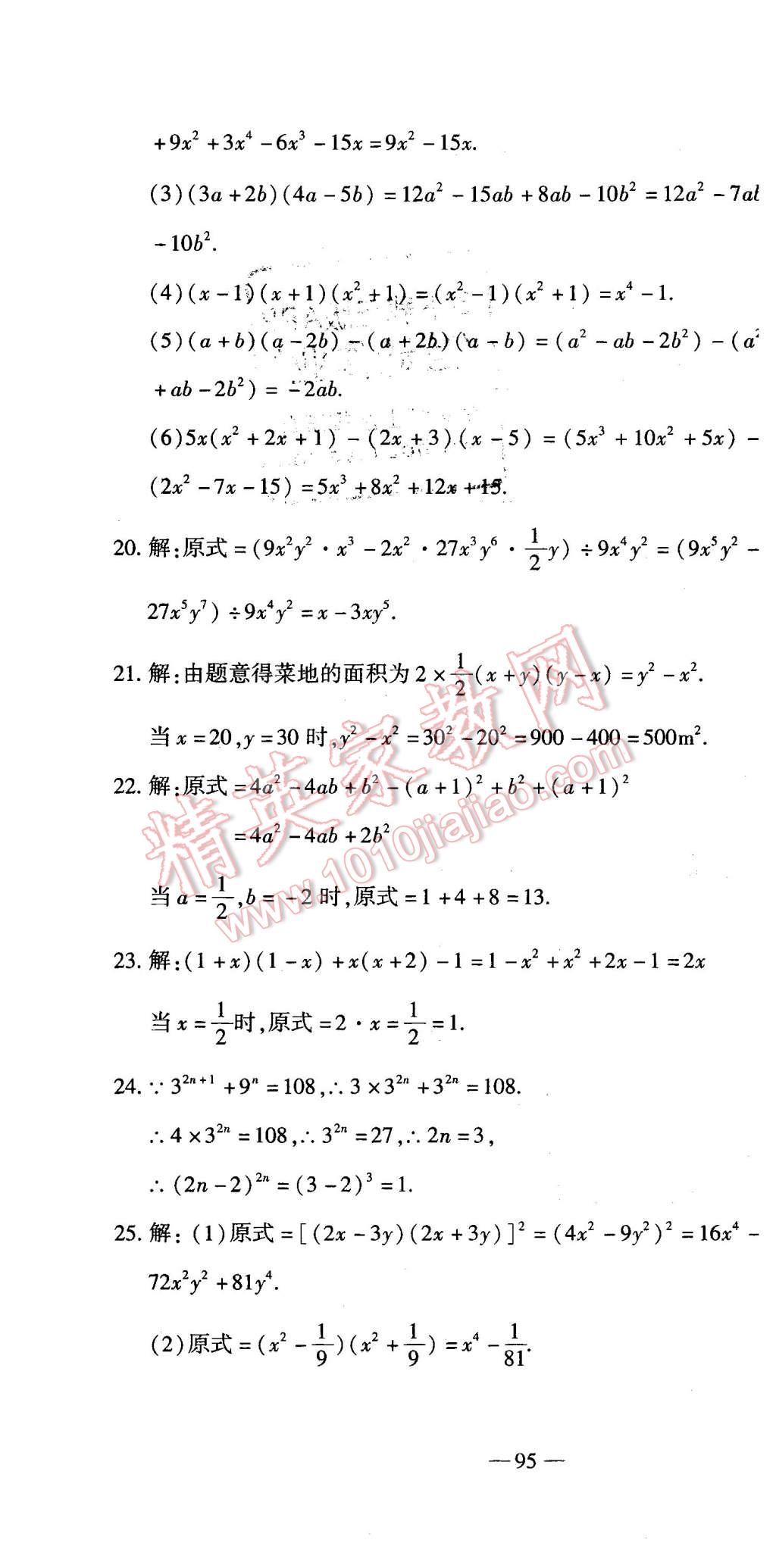 2016年全能闖關(guān)沖刺卷七年級數(shù)學(xué)下冊北師大版 第10頁