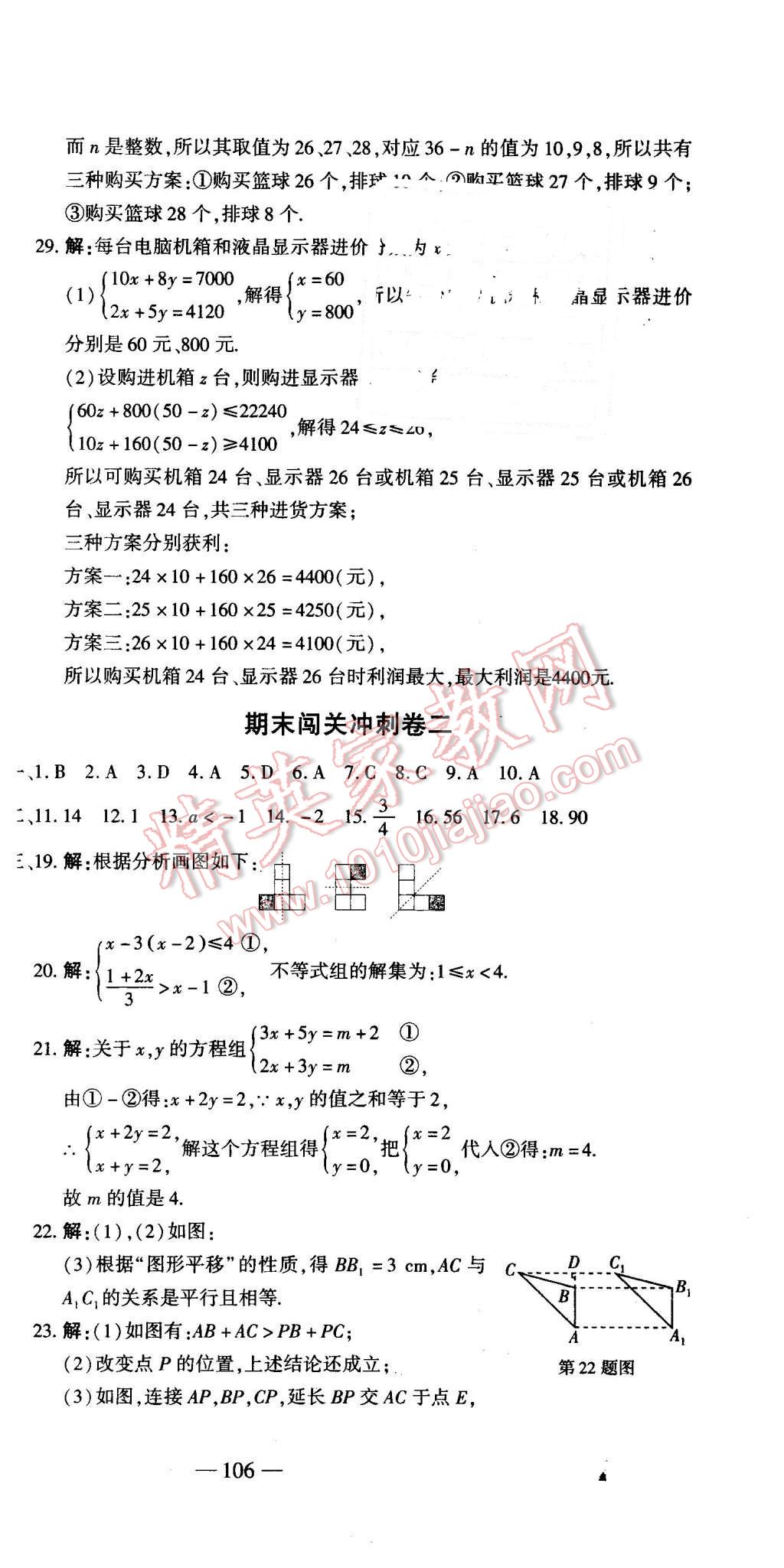 2016年全能闯关冲刺卷七年级数学下册华师大版 第15页