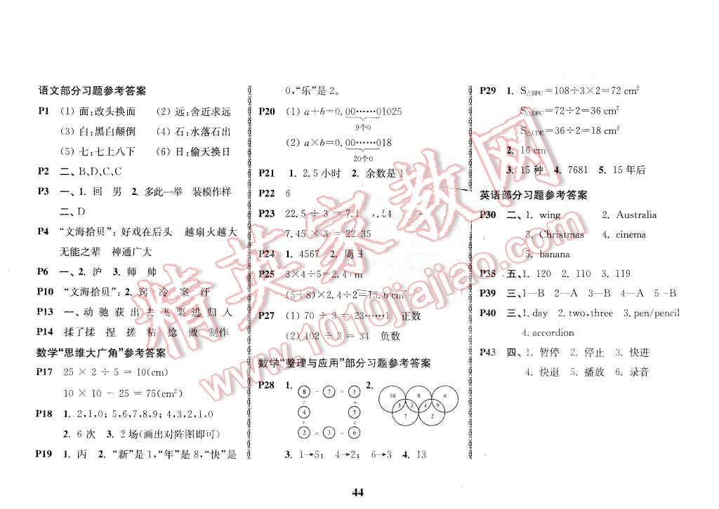 2016年愉快的寒假五年級(jí)合訂本南京出版社 第1頁(yè)