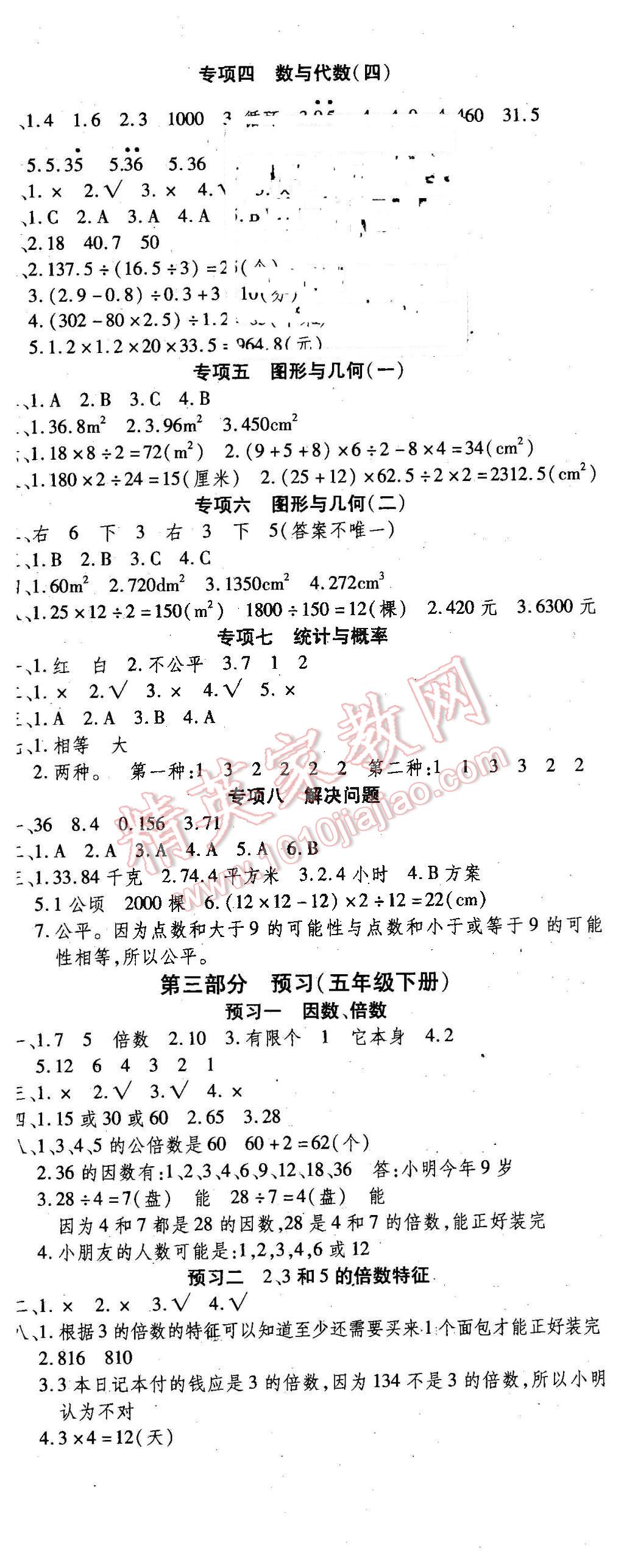 2016年智趣寒假温故知新五年级数学人教版 第5页