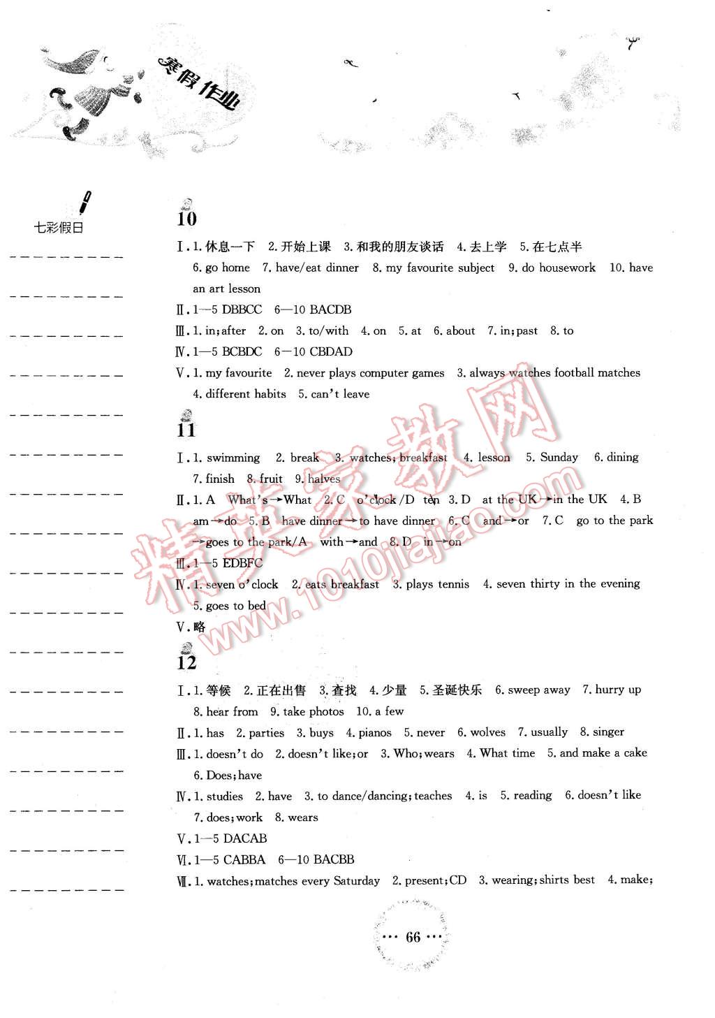 2016年寒假作業(yè)七年級英語外研版安徽教育出版社 第5頁