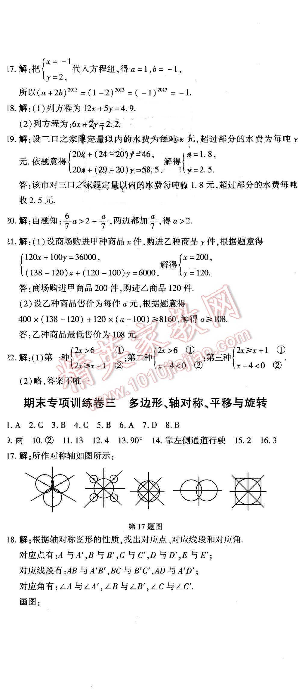 2016年全能闯关冲刺卷七年级数学下册华师大版 第11页