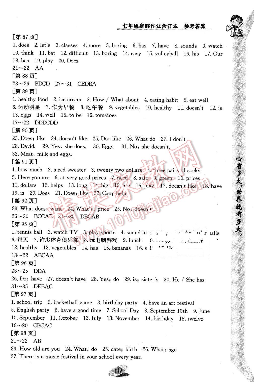 2016年寒假作业七年级合订本江西高校出版社 第11页