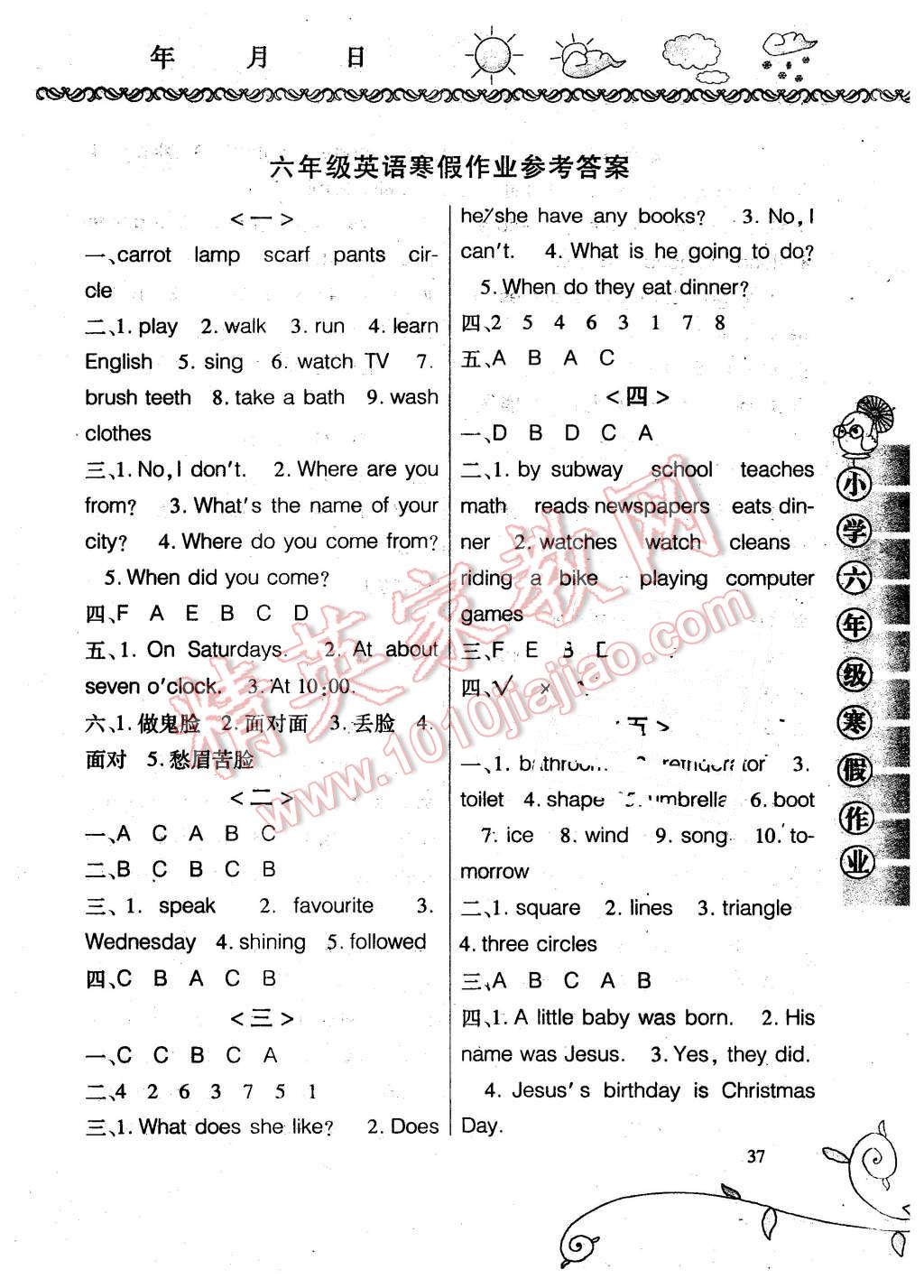 2016年寒假作业六年级英语河北少年儿童出版社 第1页