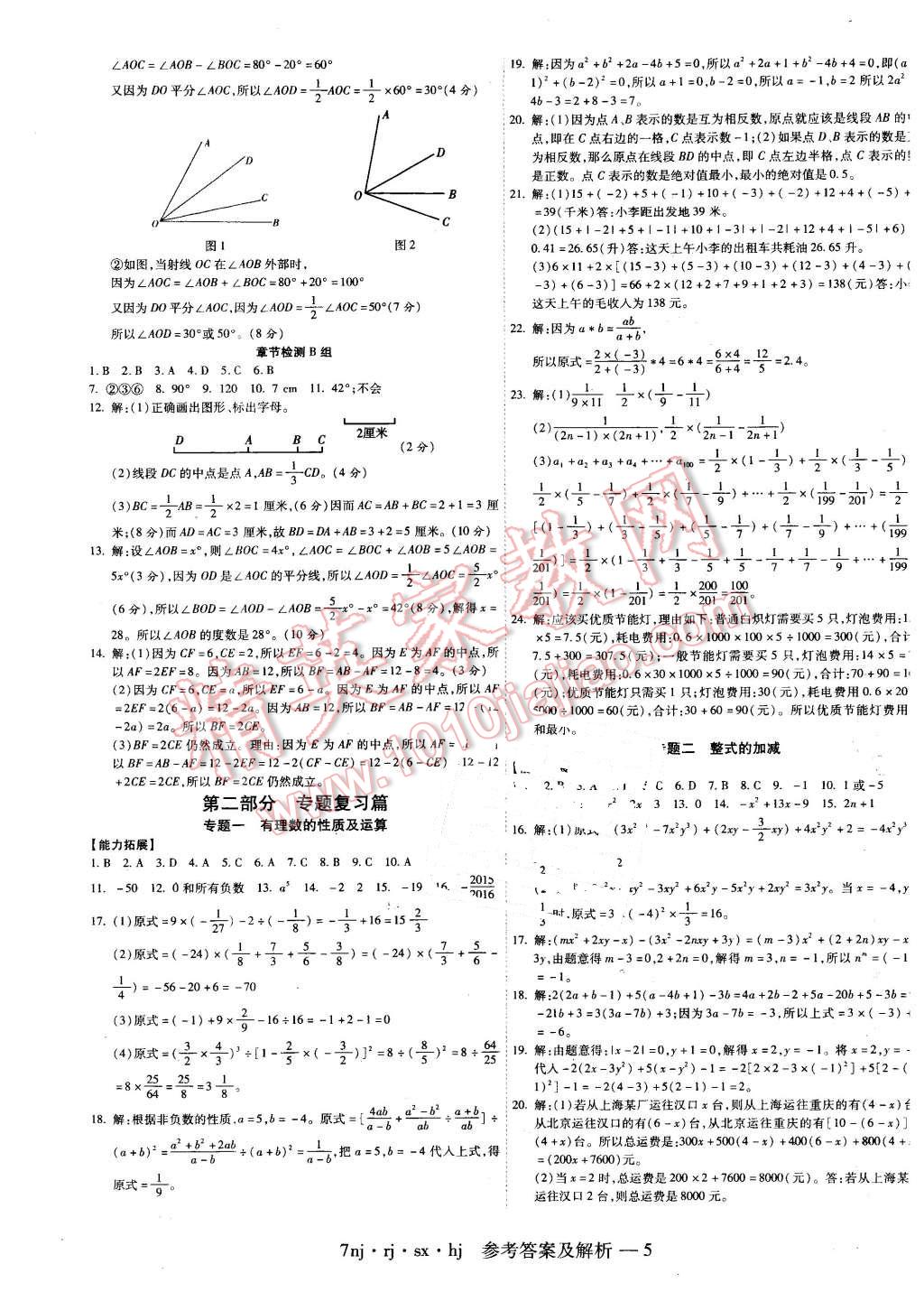 2016年金象教育U计划学期系统复习寒假作业七年级数学人教版 第5页