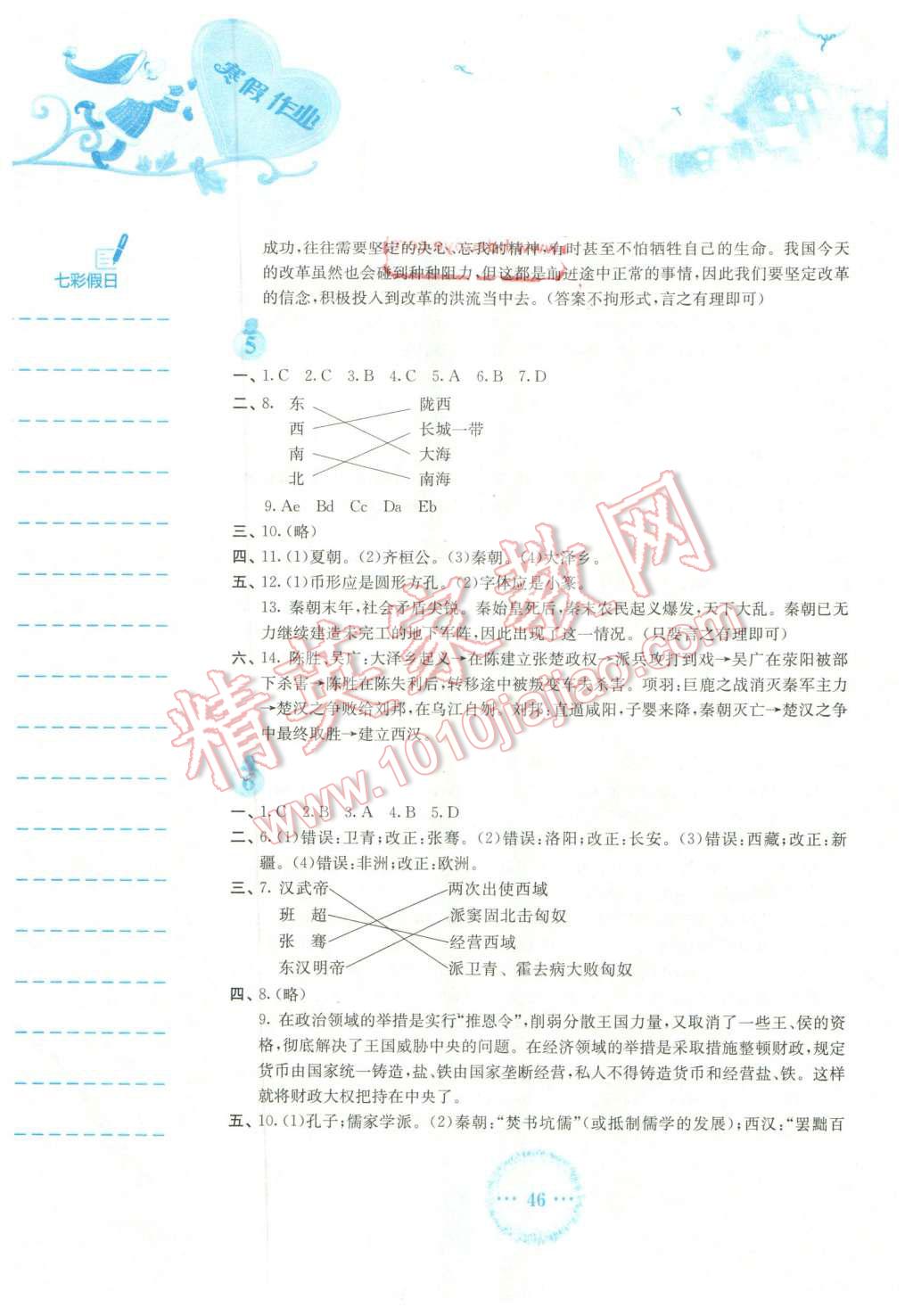 2016年寒假作业七年级历史北师大版安徽教育出版社 第3页