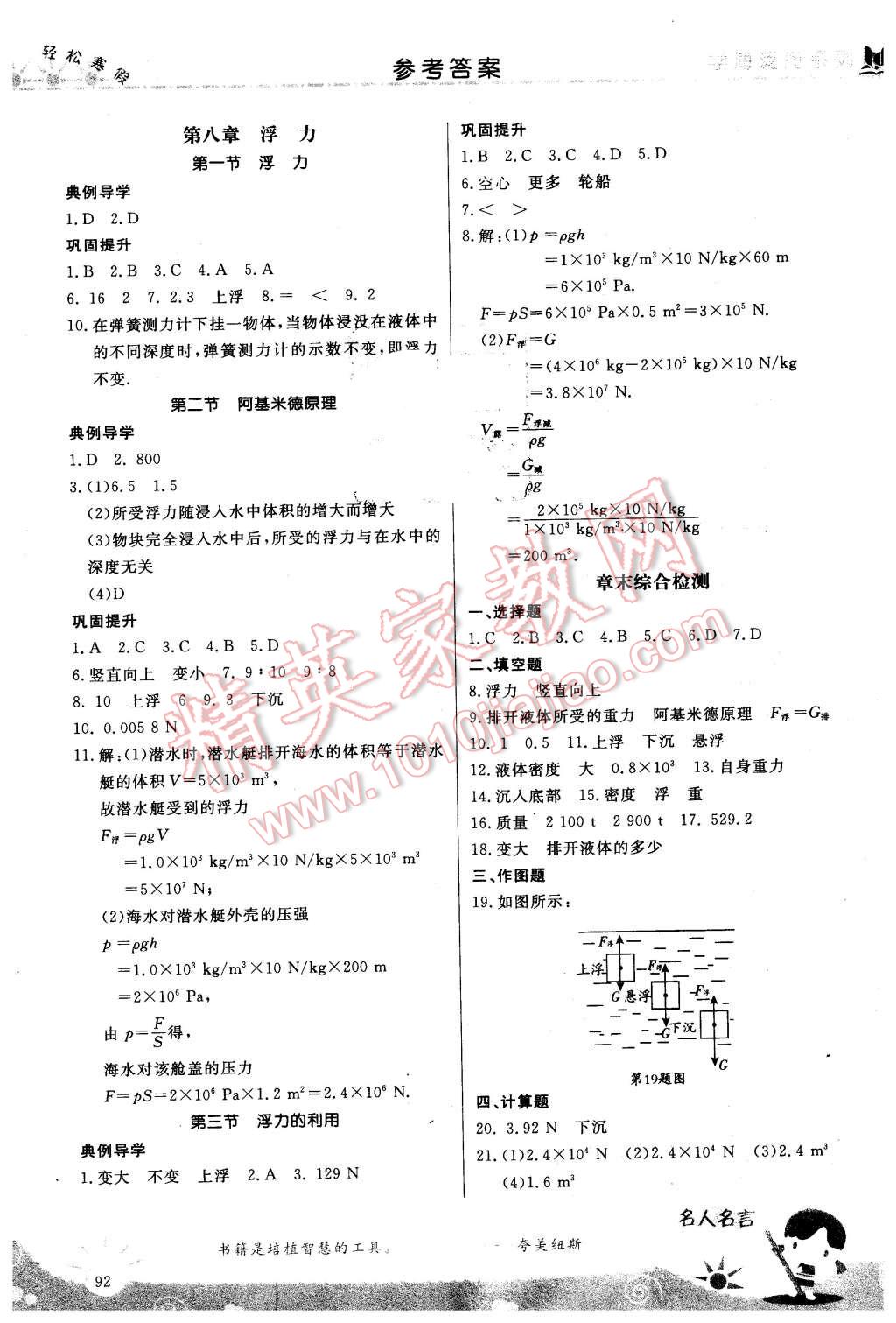 2016年轻松寒假复习加预习八年级物理 第10页