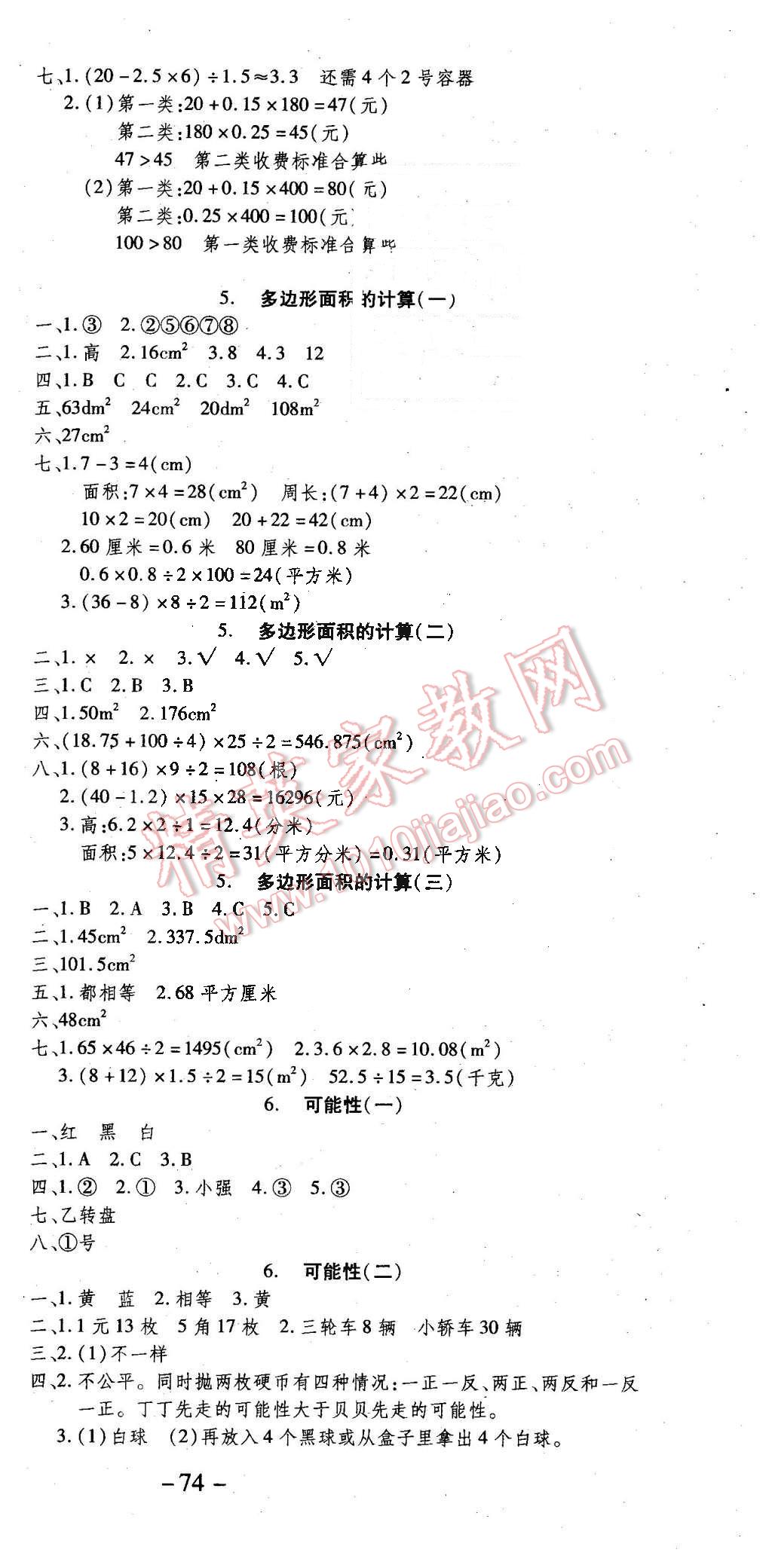 2016年智趣寒假温故知新五年级数学人教版 第3页