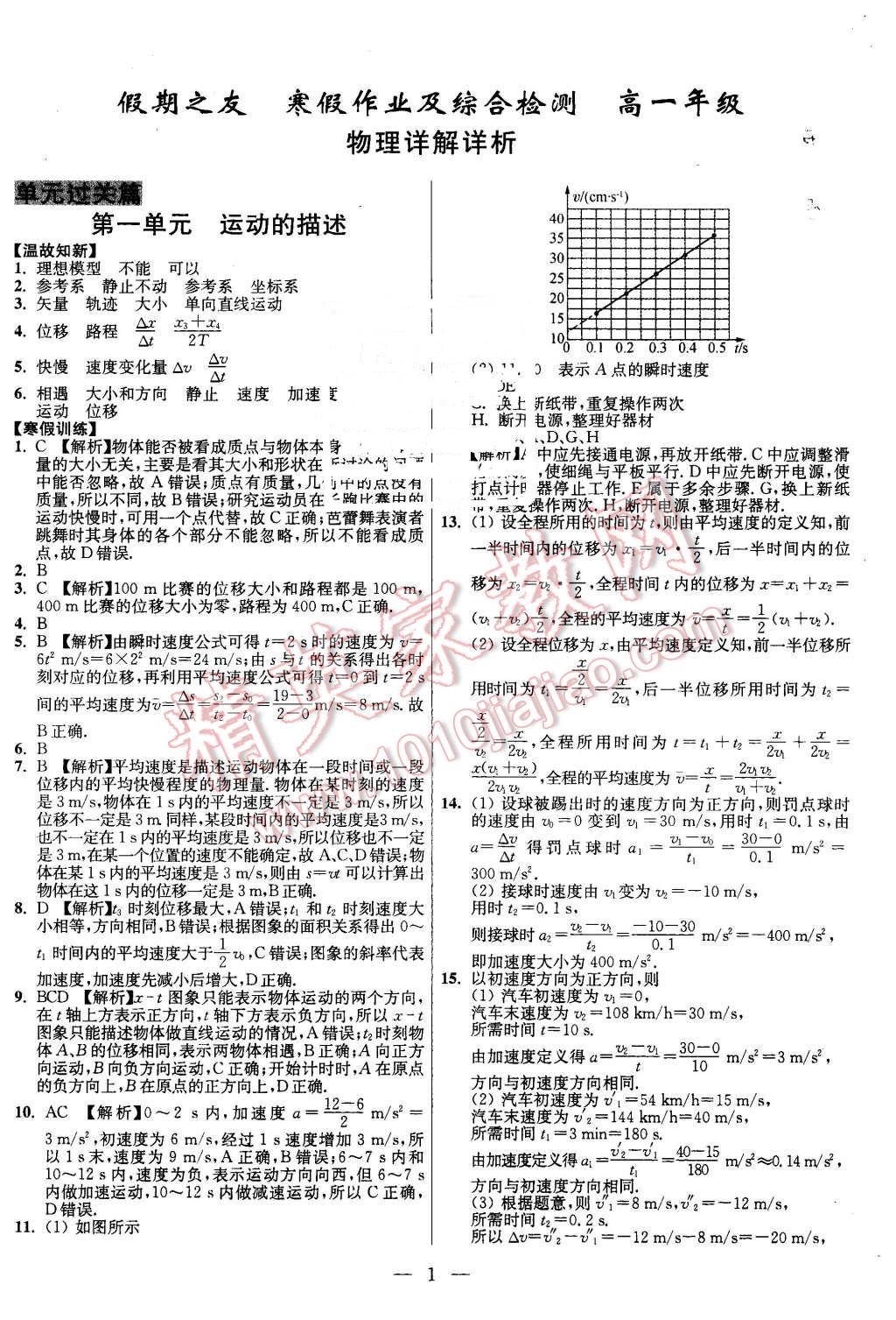 2016年南方凤凰台假期之友寒假作业高一年级物理 第1页