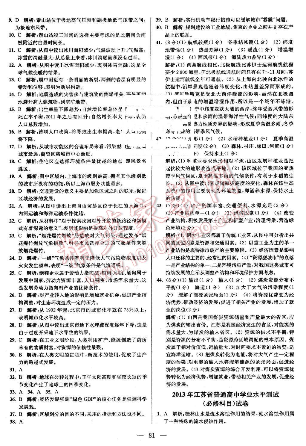 2016年南方鳳凰臺假期之友寒假作業(yè)高二年級地理 第11頁