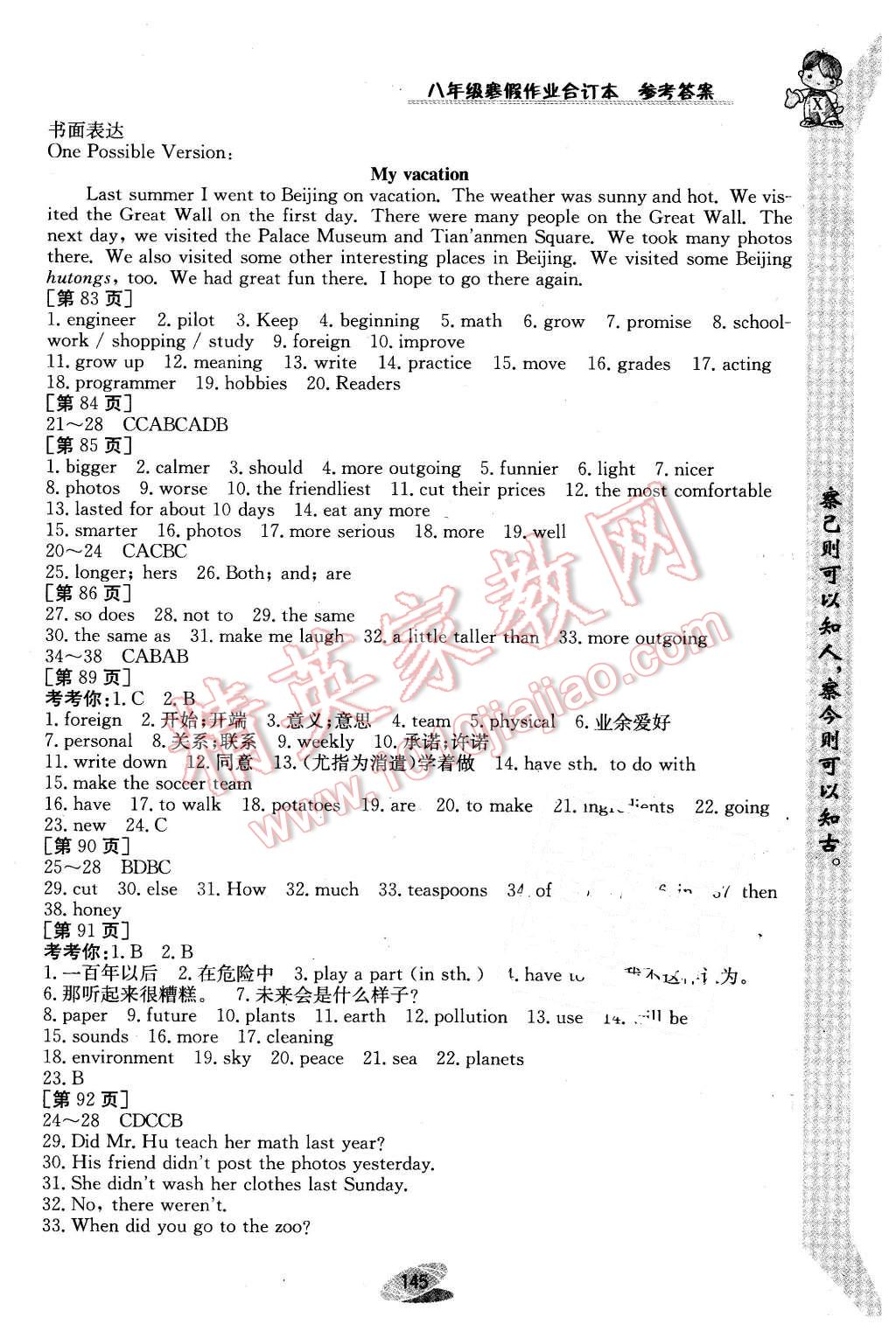 2016年寒假作业八年级合订本江西高校出版社 第9页