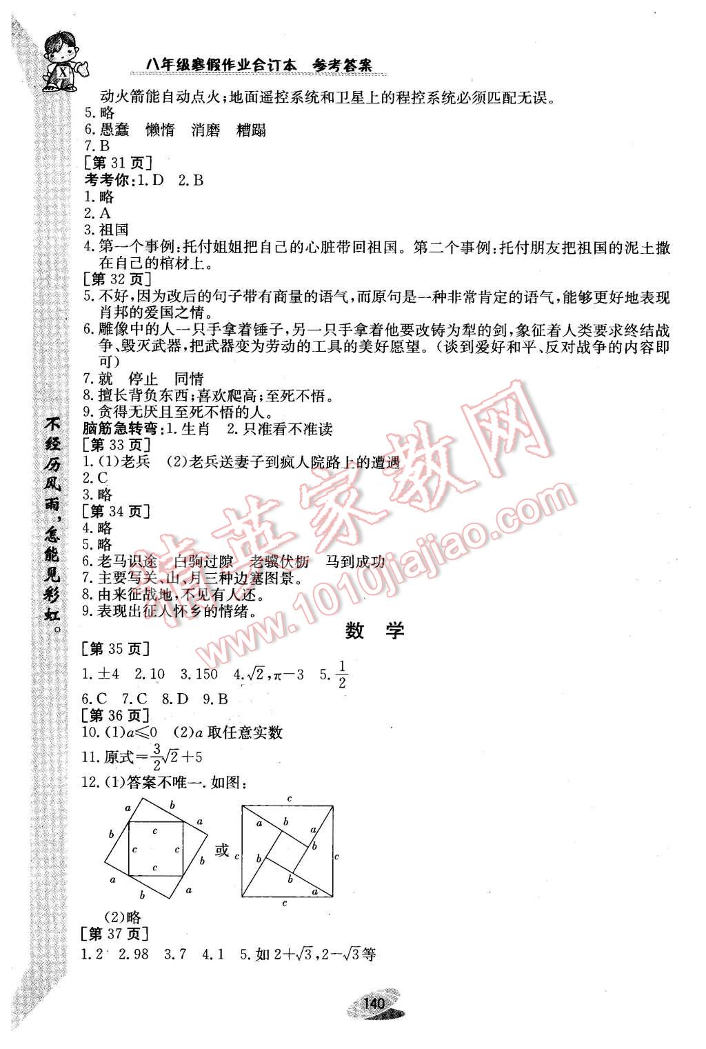 2016年寒假作業(yè)八年級合訂本江西高校出版社 第4頁