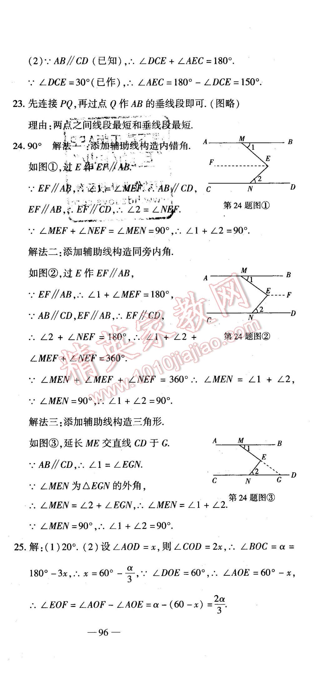 2016年全能闯关冲刺卷七年级数学下册北师大版 第12页