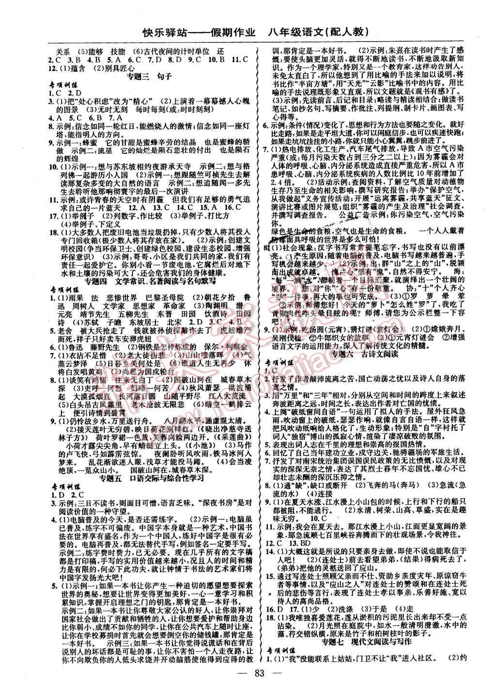 2016年期末寒假銜接快樂驛站假期作業(yè)八年級語文人教版 第3頁