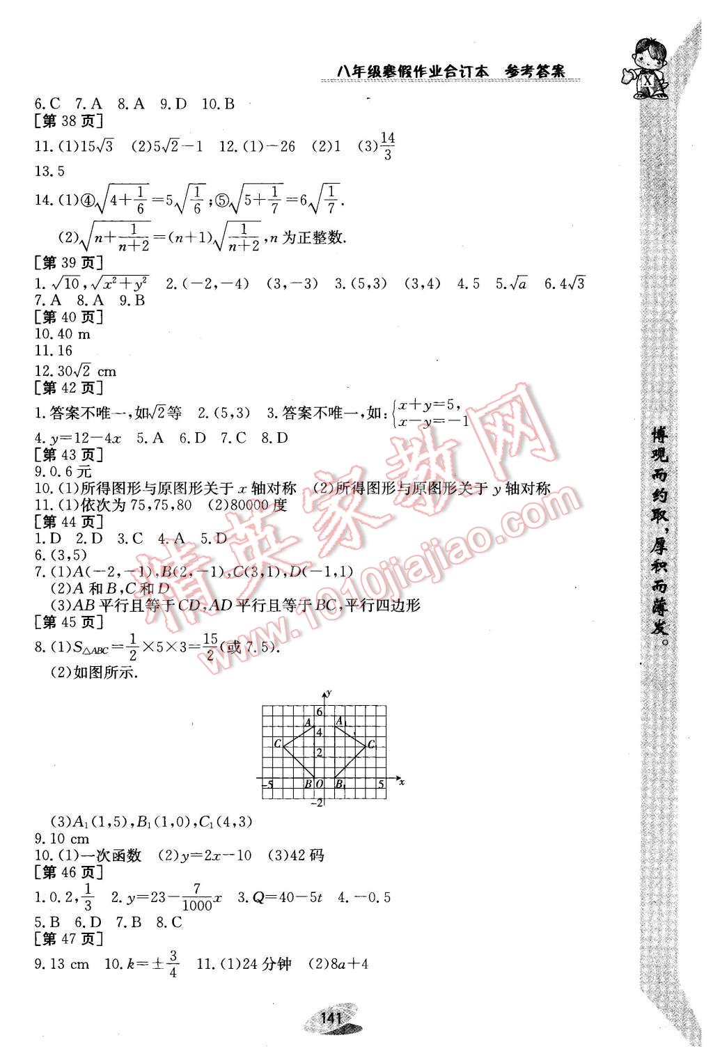 2016年寒假作业八年级合订本江西高校出版社 第5页