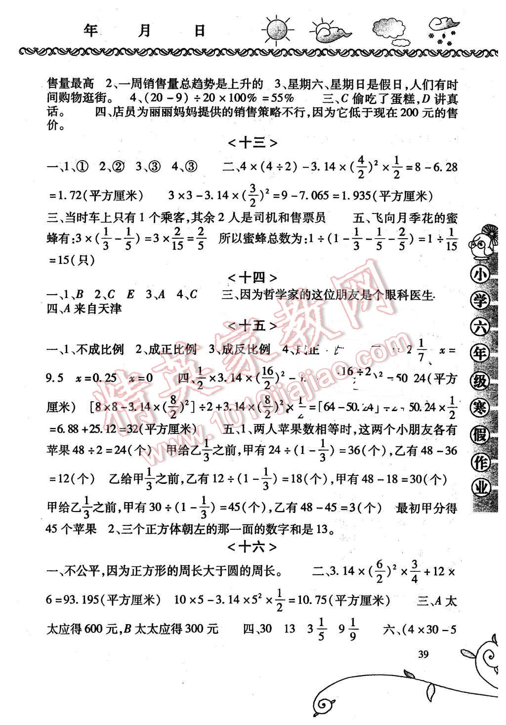 2016年寒假作業(yè)六年級數(shù)學(xué)河北少年兒童出版社 第3頁