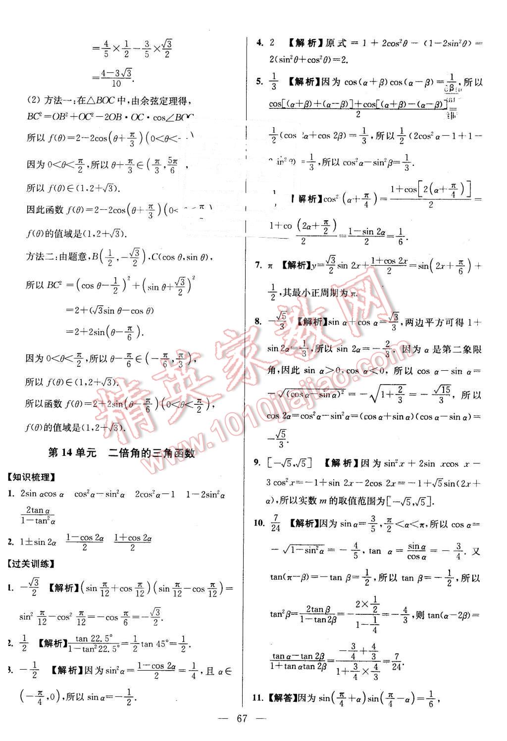 2016年南方凤凰台假期之友寒假作业高一年级数学 第15页