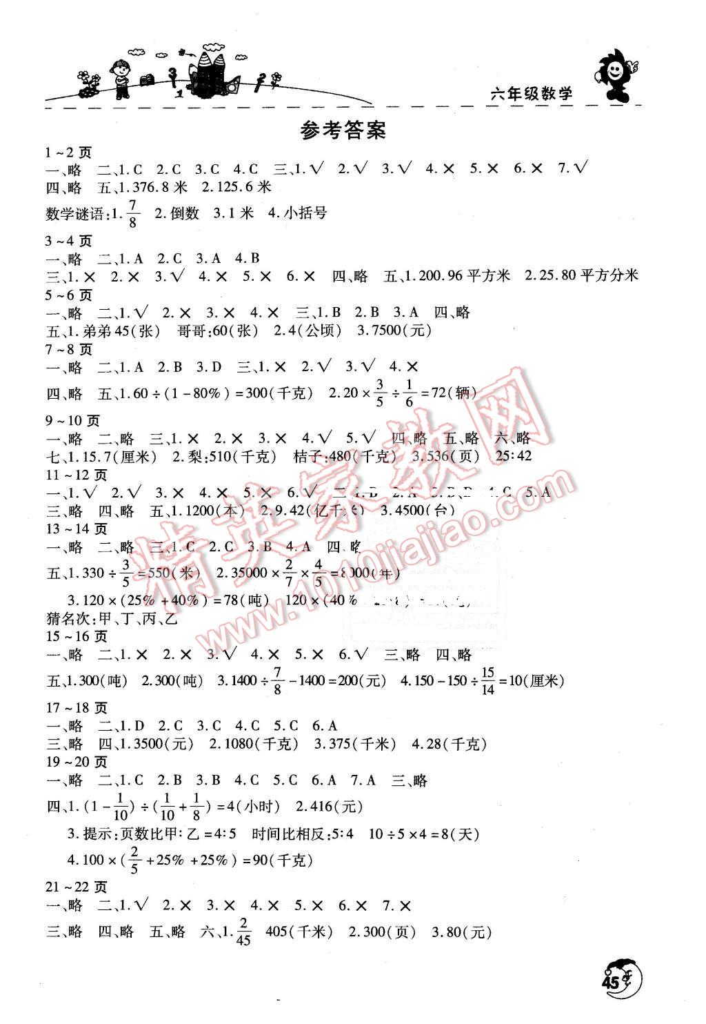 2016年寒假学习园地六年级数学北师大版河南人民出版社 第1页