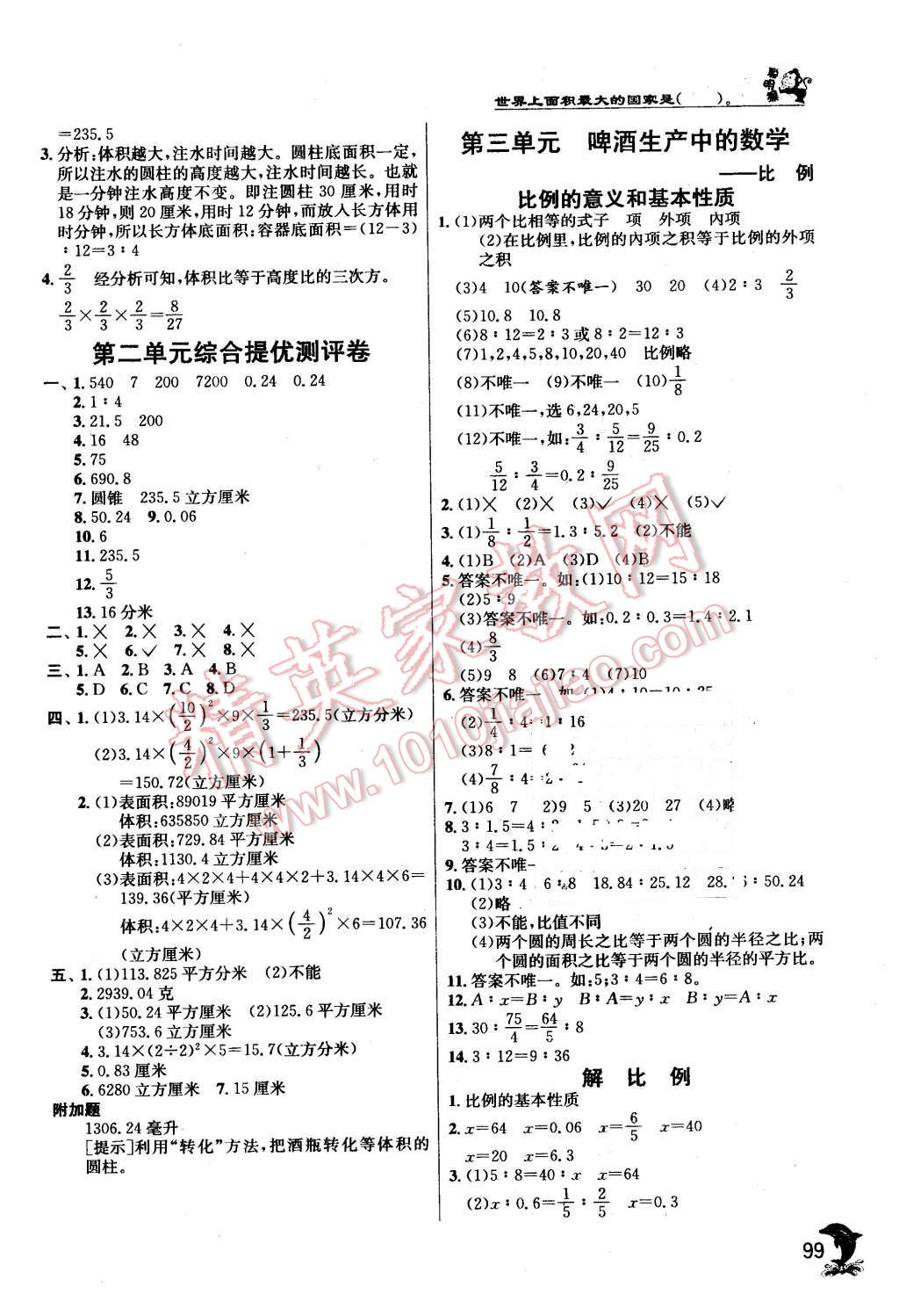 2016年实验班提优训练六年级数学下册青岛版 第4页