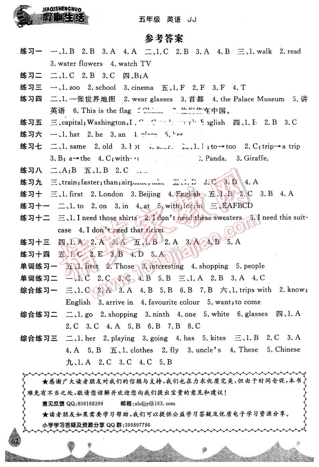 2016年假期生活五年級(jí)英語(yǔ)冀教版方圓電子音像出版社 第1頁(yè)