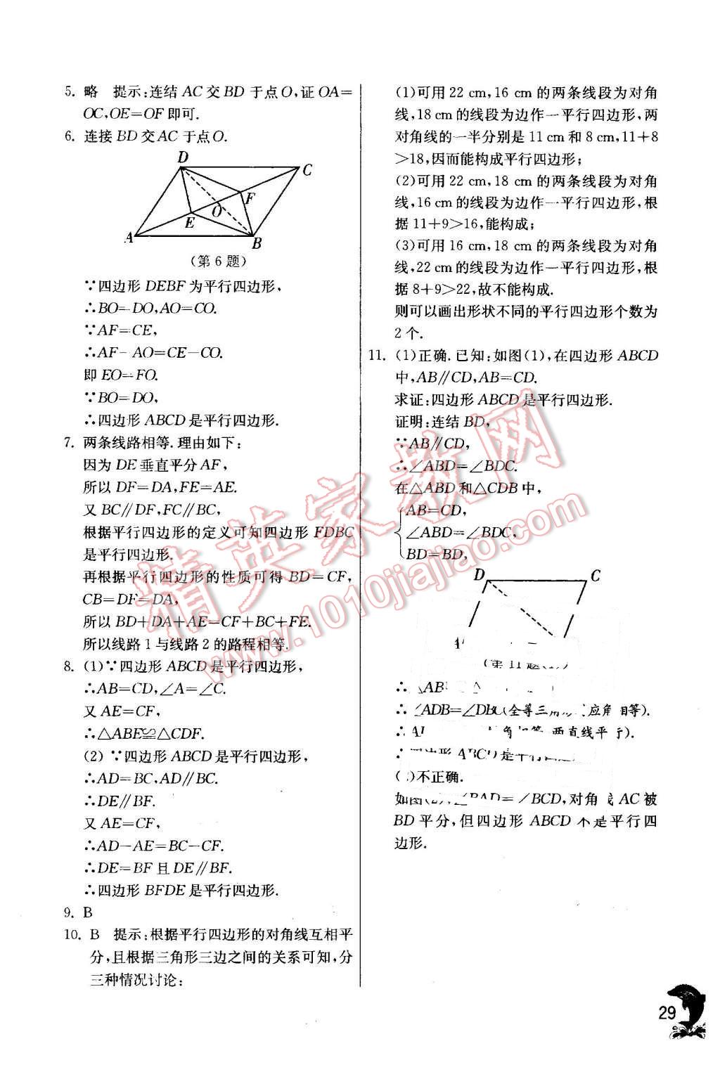 2016年实验班提优训练八年级数学下册华师大版 第29页