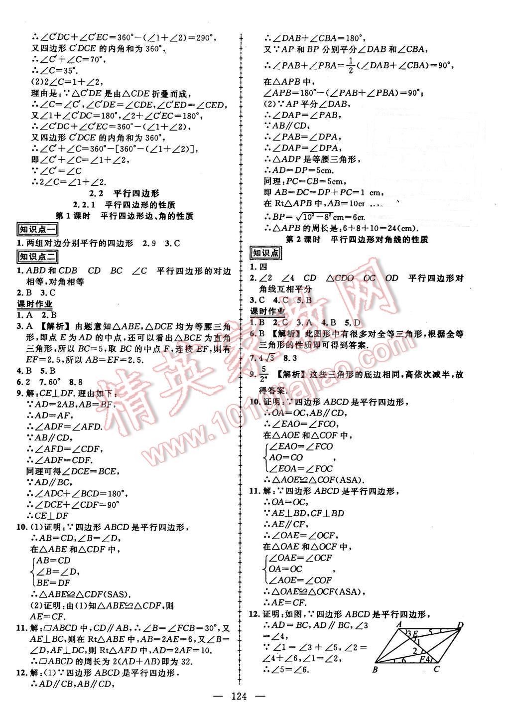 2016年黃岡創(chuàng)優(yōu)作業(yè)導學練八年級數(shù)學下冊湘教版 第6頁