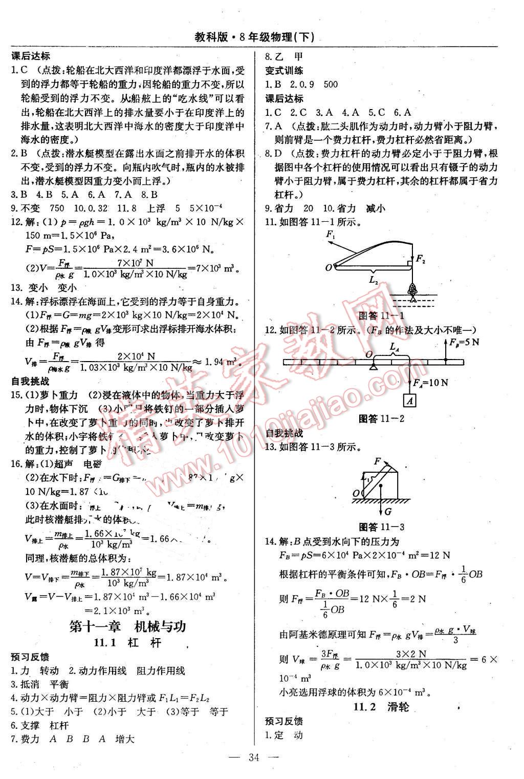 2016年高效通教材精析精練八年級(jí)物理下冊(cè)教科版 第10頁(yè)