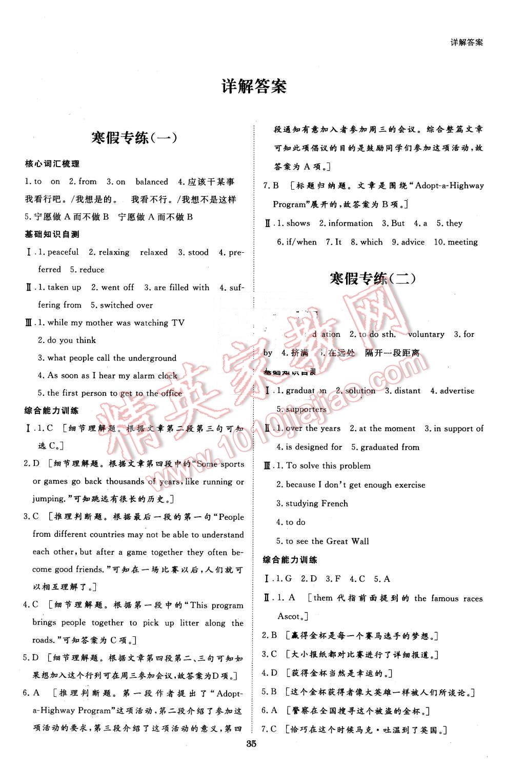 2016年寒假专题突破练高一英语北师大版 第3页