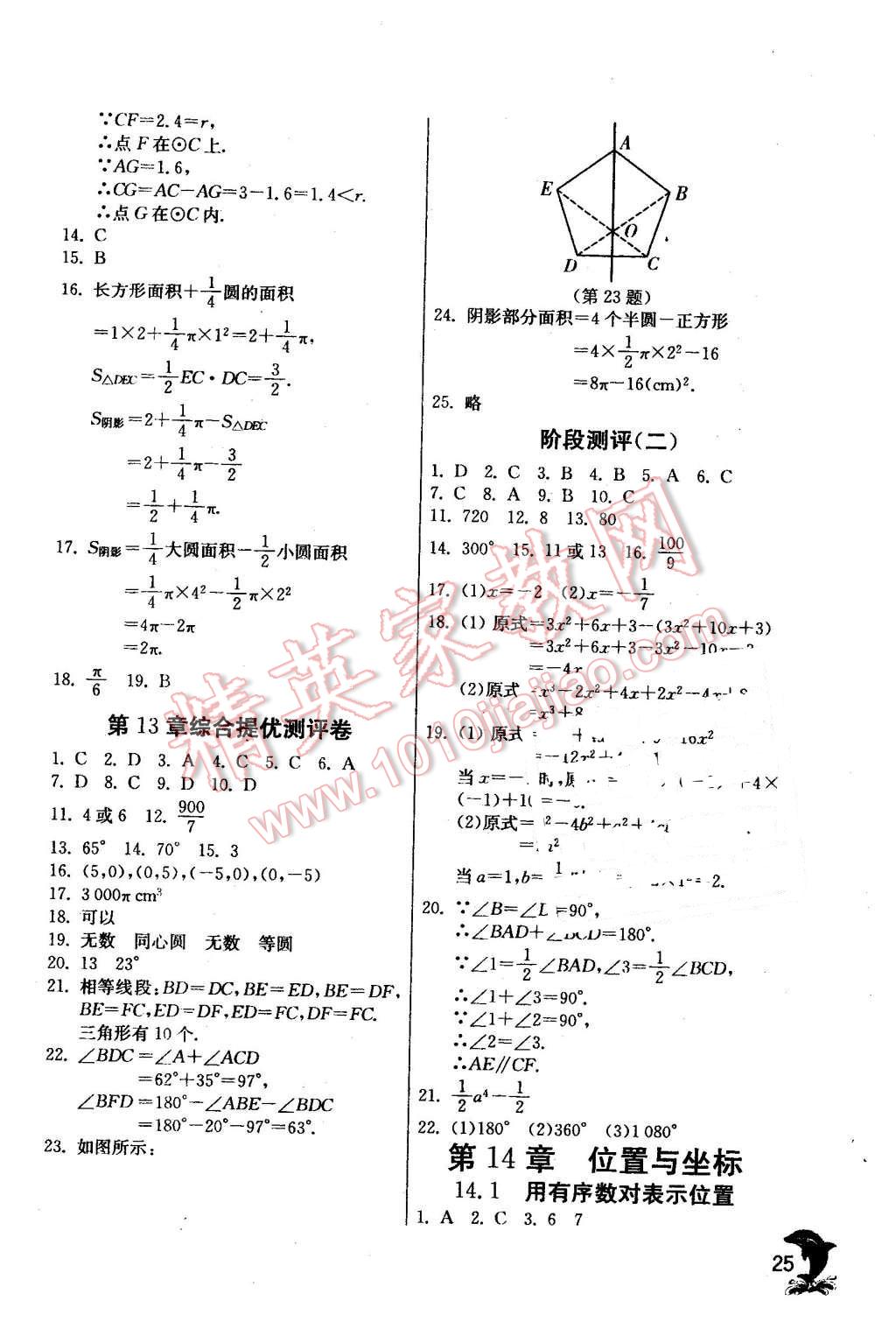 2016年實(shí)驗(yàn)班提優(yōu)訓(xùn)練七年級(jí)數(shù)學(xué)下冊(cè)青島版 第25頁(yè)