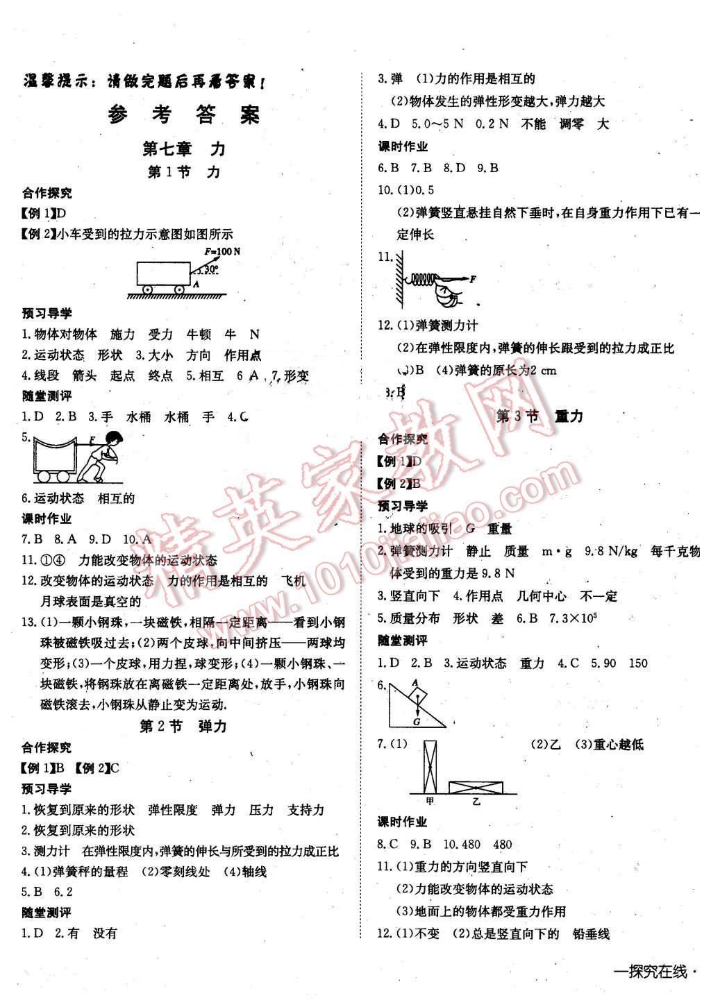 2016年探究在线高效课堂八年级物理下册人教版 第1页