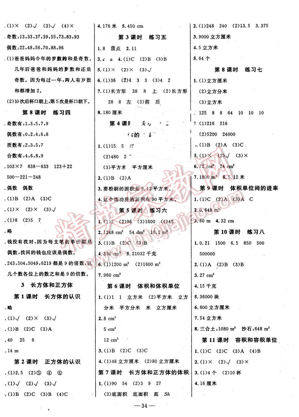 2016年樂享數(shù)學導學練習五年級下冊人教版 第2頁