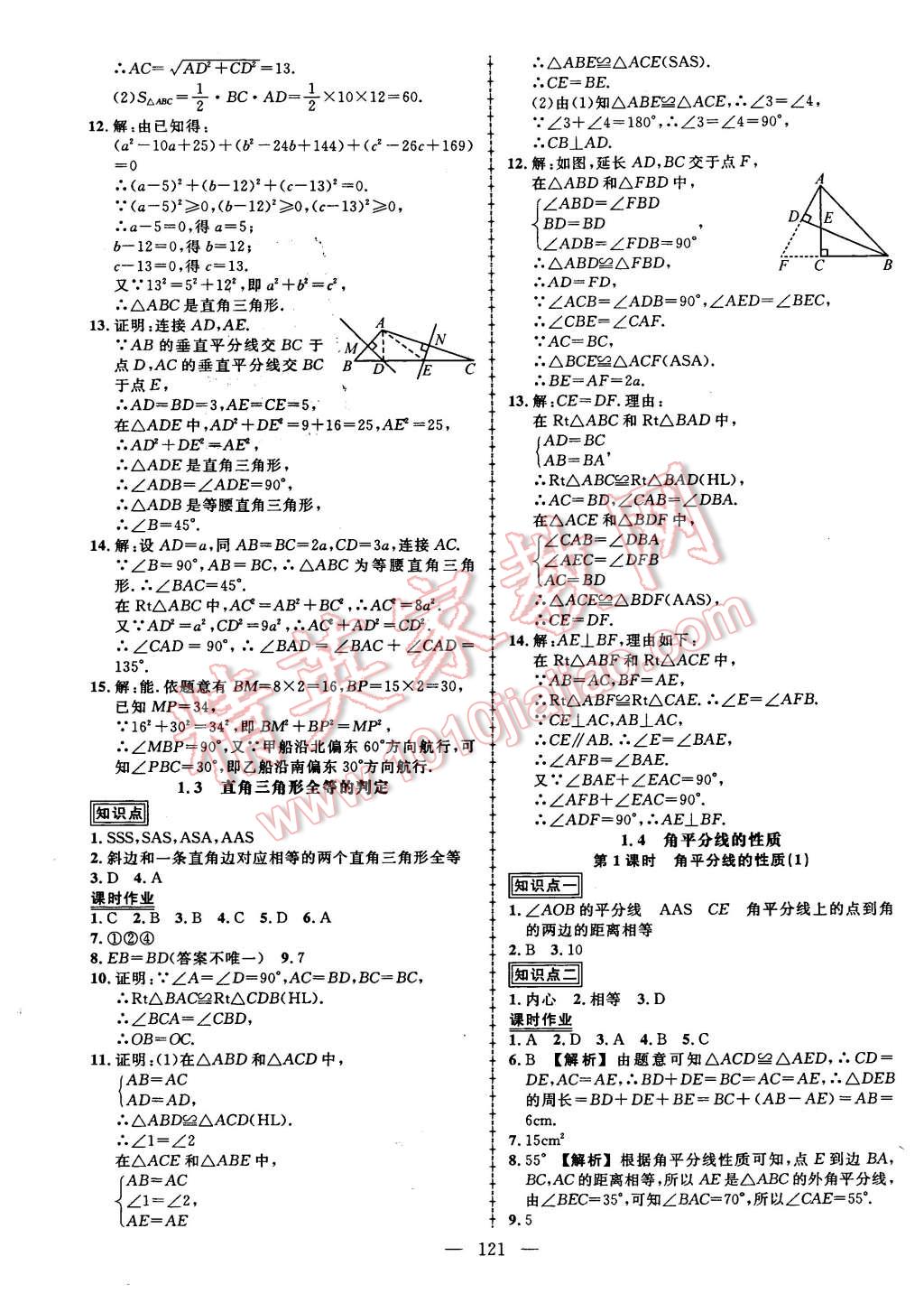 2016年黄冈创优作业导学练八年级数学下册湘教版 第3页