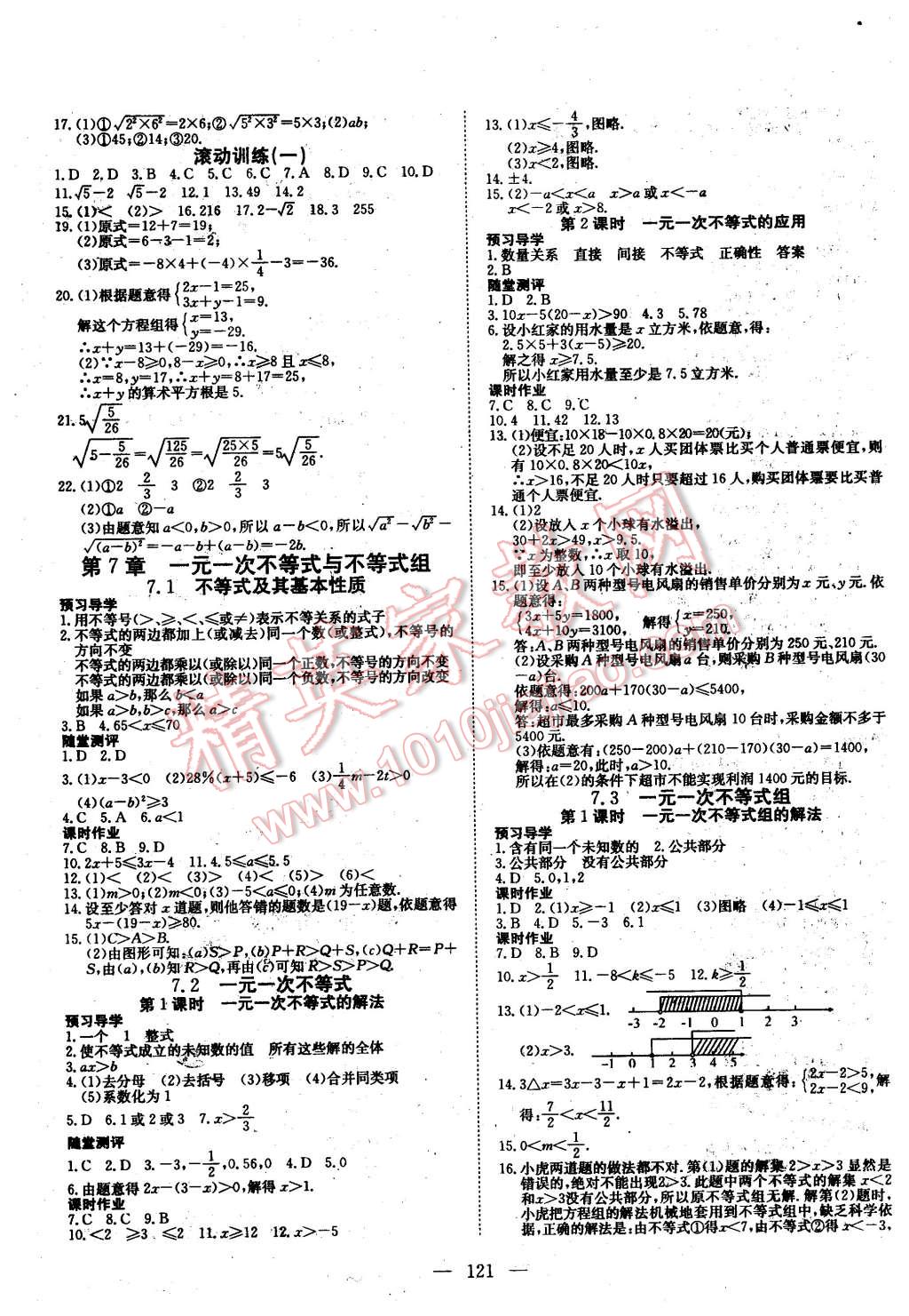 2016年探究在线高效课堂七年级数学下册沪科版 第2页