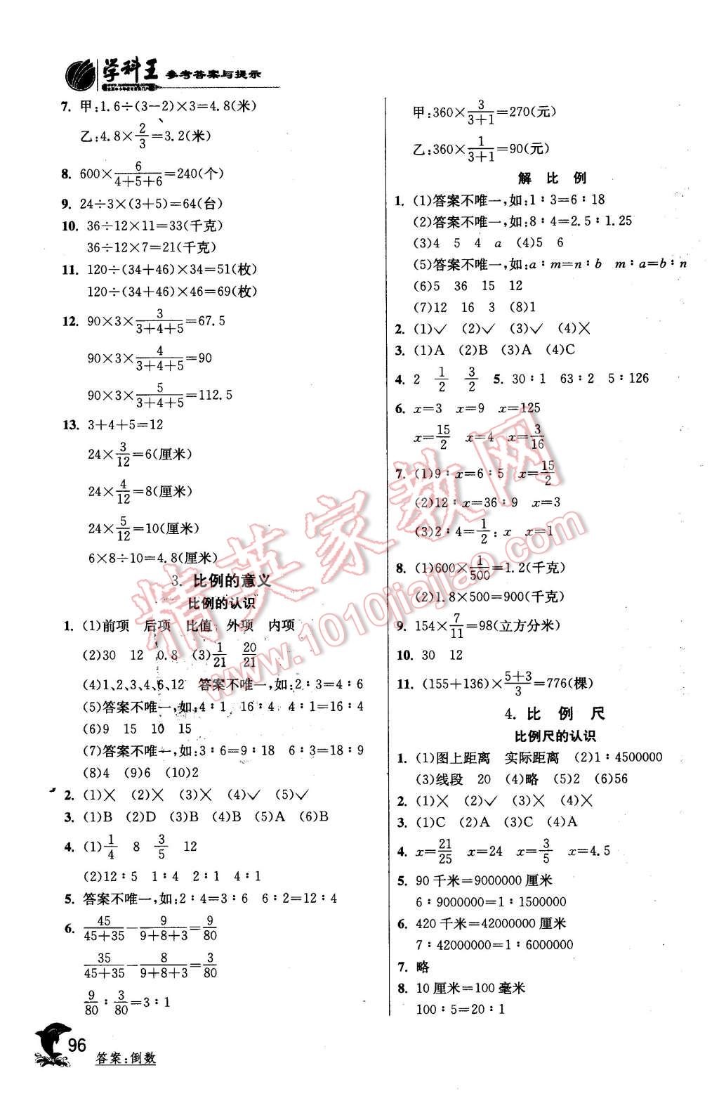 2016年實(shí)驗(yàn)班提優(yōu)訓(xùn)練六年級(jí)數(shù)學(xué)下冊(cè)北京版 第4頁(yè)