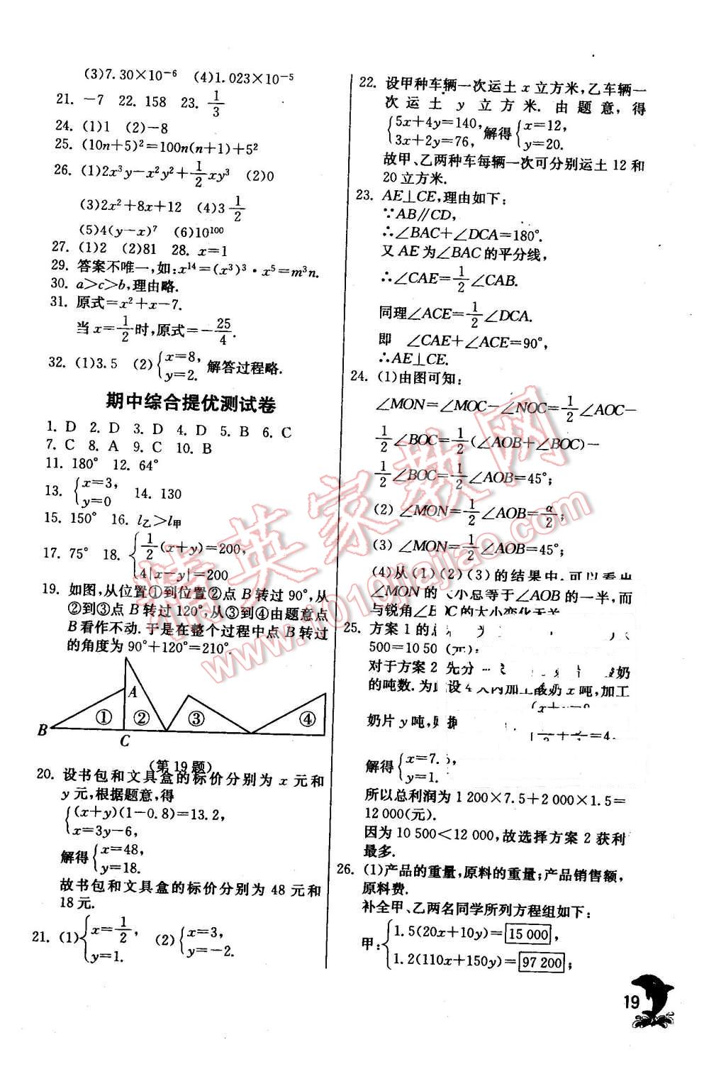 2016年實驗班提優(yōu)訓練七年級數(shù)學下冊青島版 第19頁