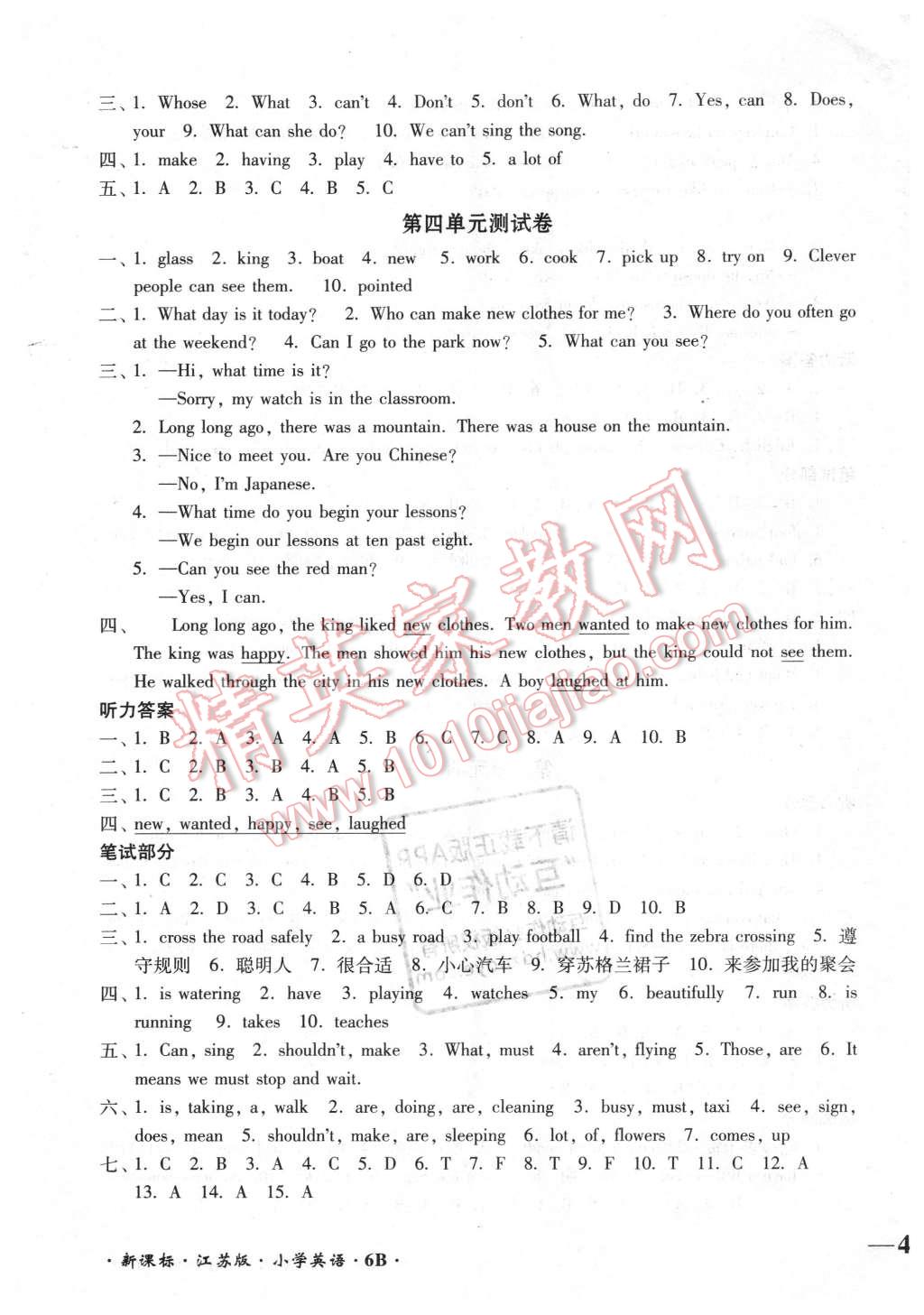 2016年单元达标活页卷随堂测试卷六年级英语下册江苏版 第3页