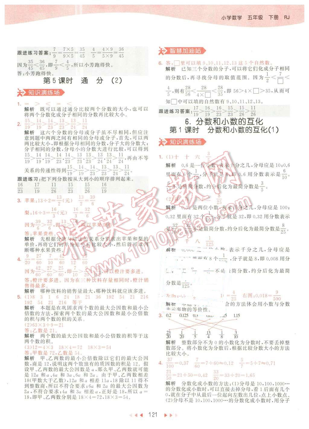 2016年53天天練小學(xué)數(shù)學(xué)五年級下冊人教版 第29頁