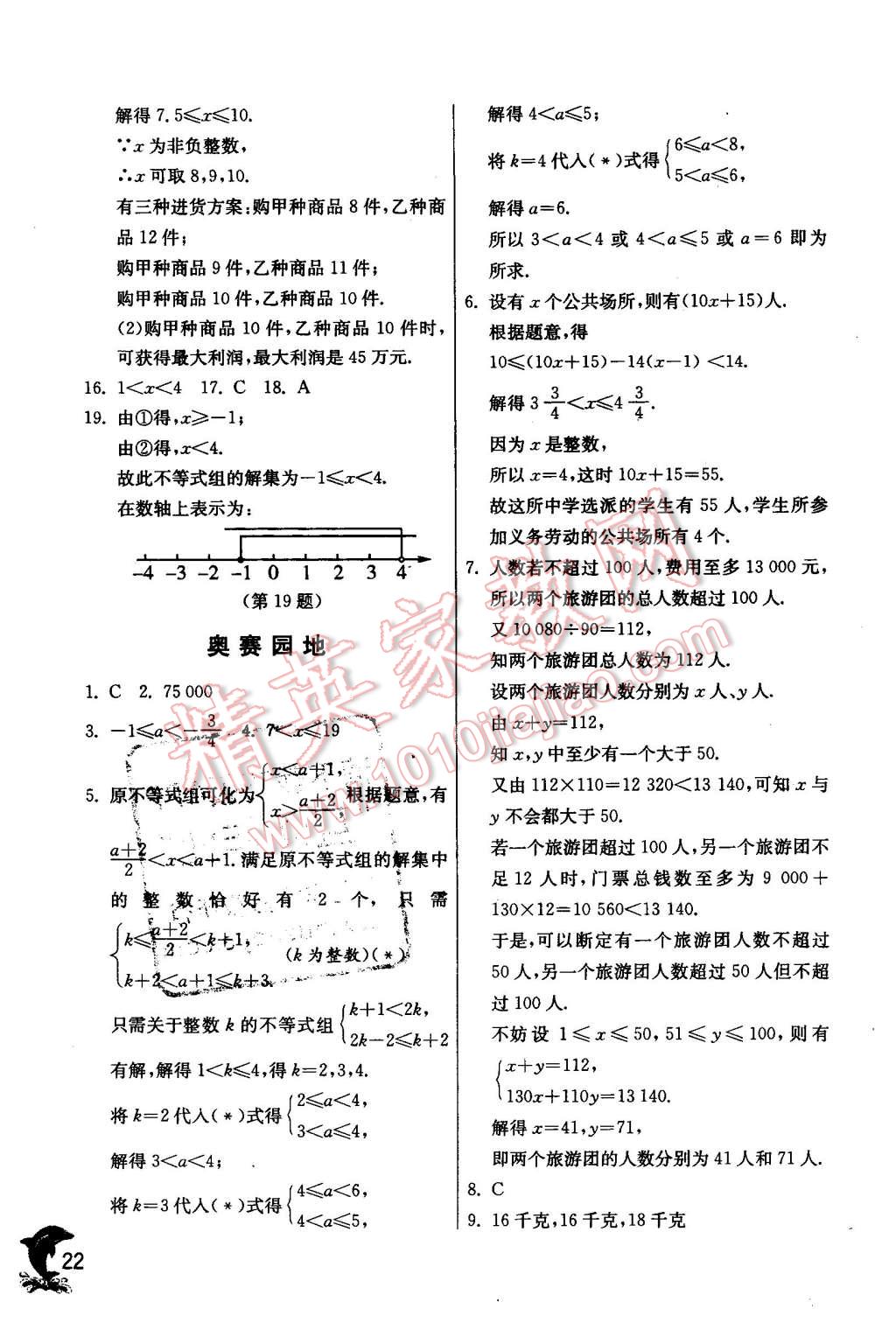 2016年實(shí)驗(yàn)班提優(yōu)訓(xùn)練八年級(jí)數(shù)學(xué)下冊(cè)青島版 第22頁