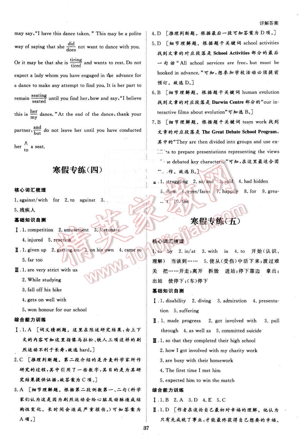 2016年寒假专题突破练高一英语北师大版 第5页