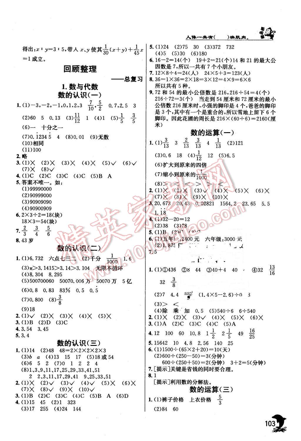 2016年實(shí)驗(yàn)班提優(yōu)訓(xùn)練六年級(jí)數(shù)學(xué)下冊(cè)青島版 第8頁