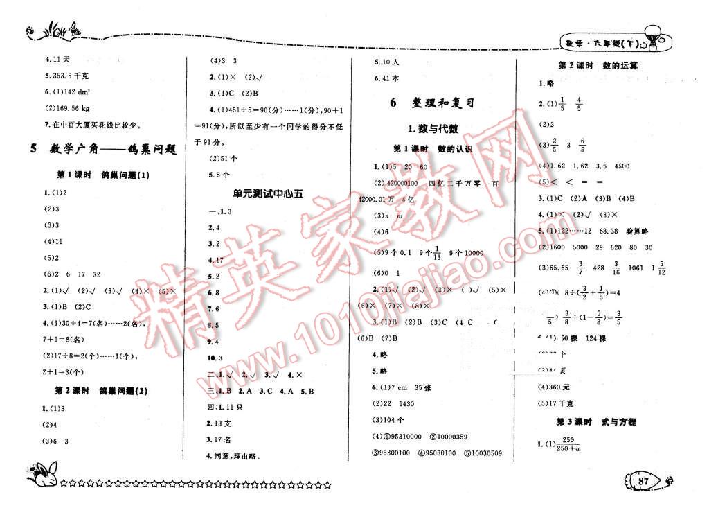 2016年天天100分优化作业本六年级数学下册人教版 第7页