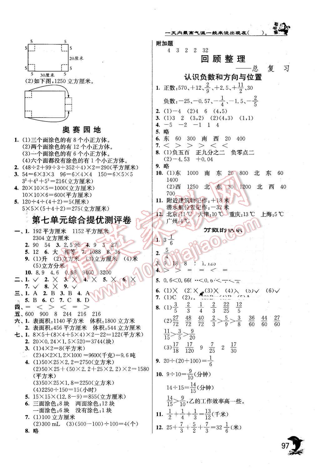 2016年实验班提优训练五年级数学下册青岛版 第10页