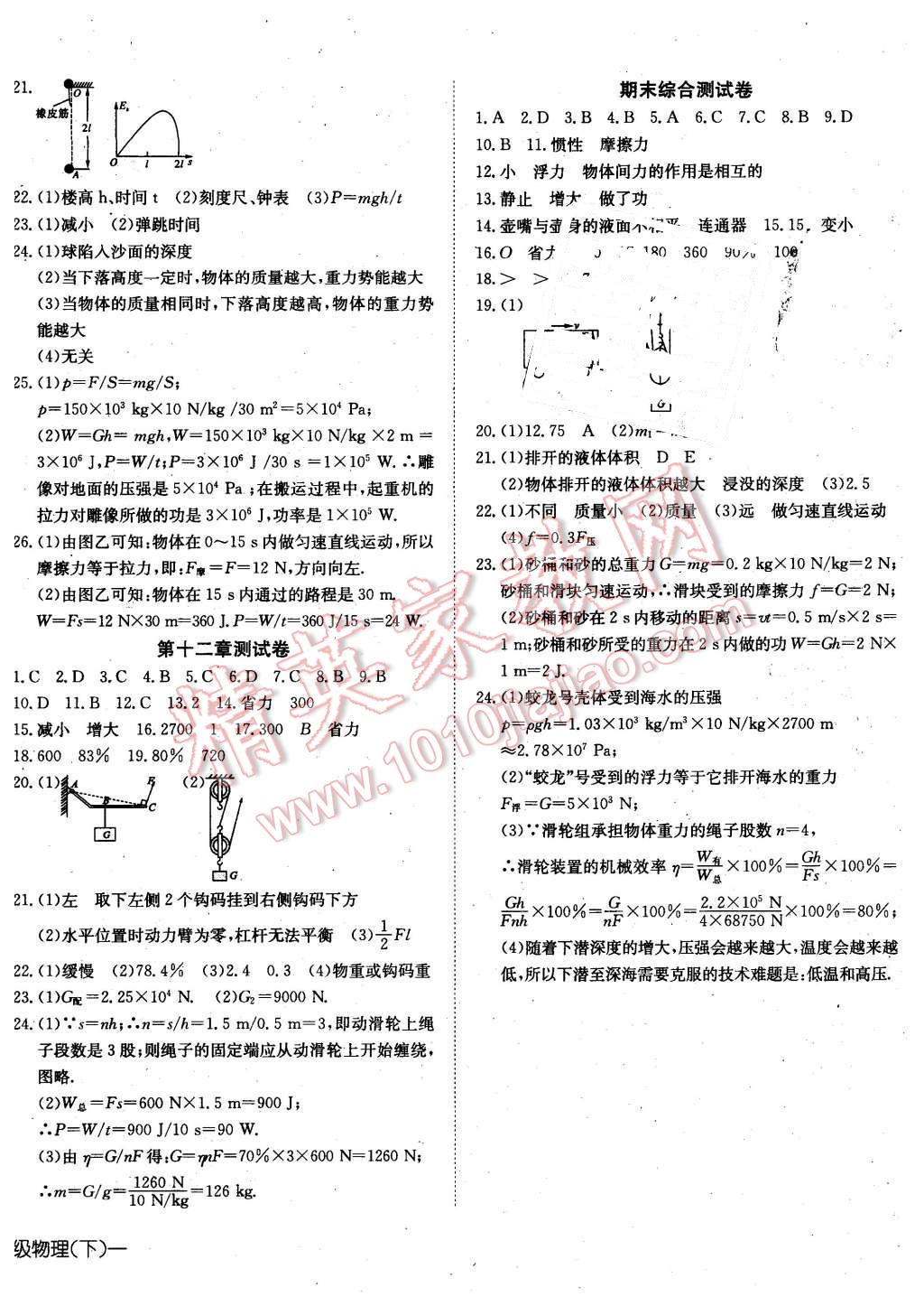 2016年探究在线高效课堂八年级物理下册人教版 第16页